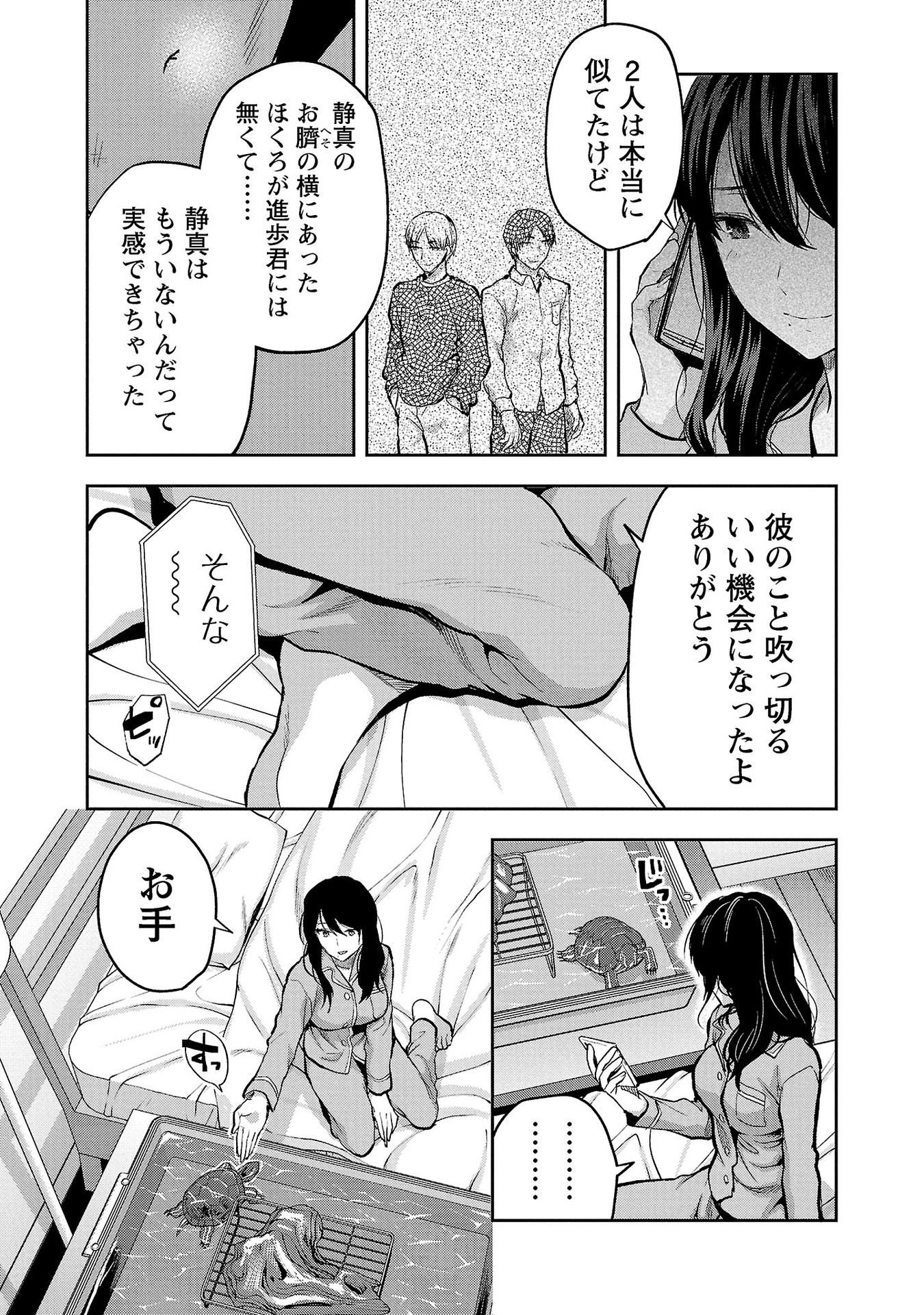Kareshi ga iru no ni Chapter 32 23ページ