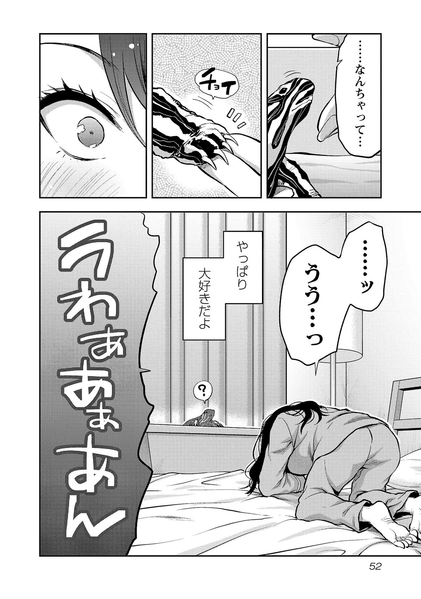 Kareshi ga iru no ni Chapter 32 24ページ