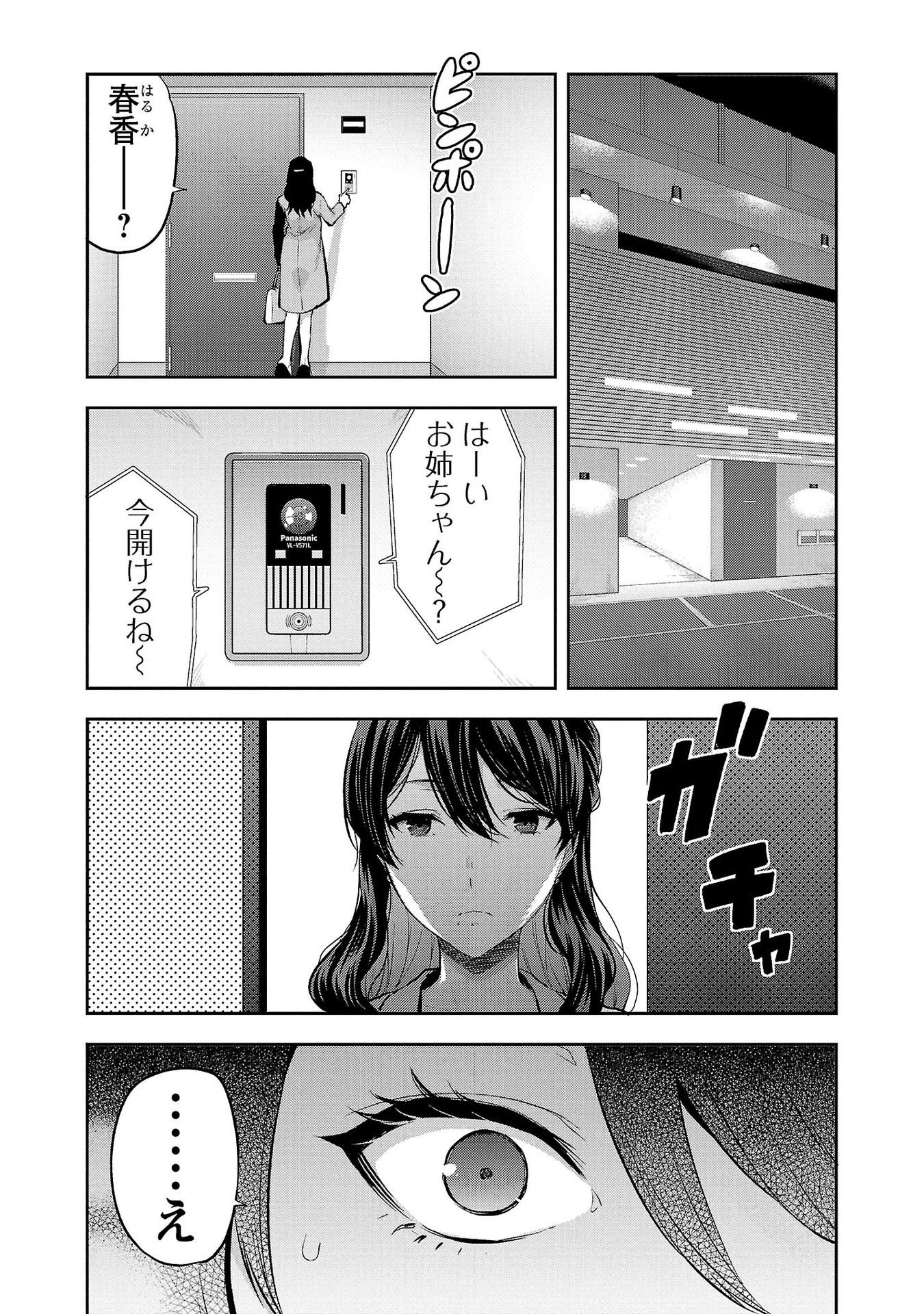 Kareshi ga iru no ni Chapter 32 5ページ