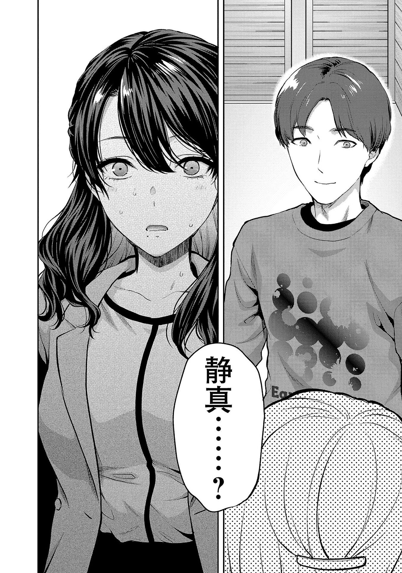 Kareshi ga iru no ni Chapter 32 6ページ
