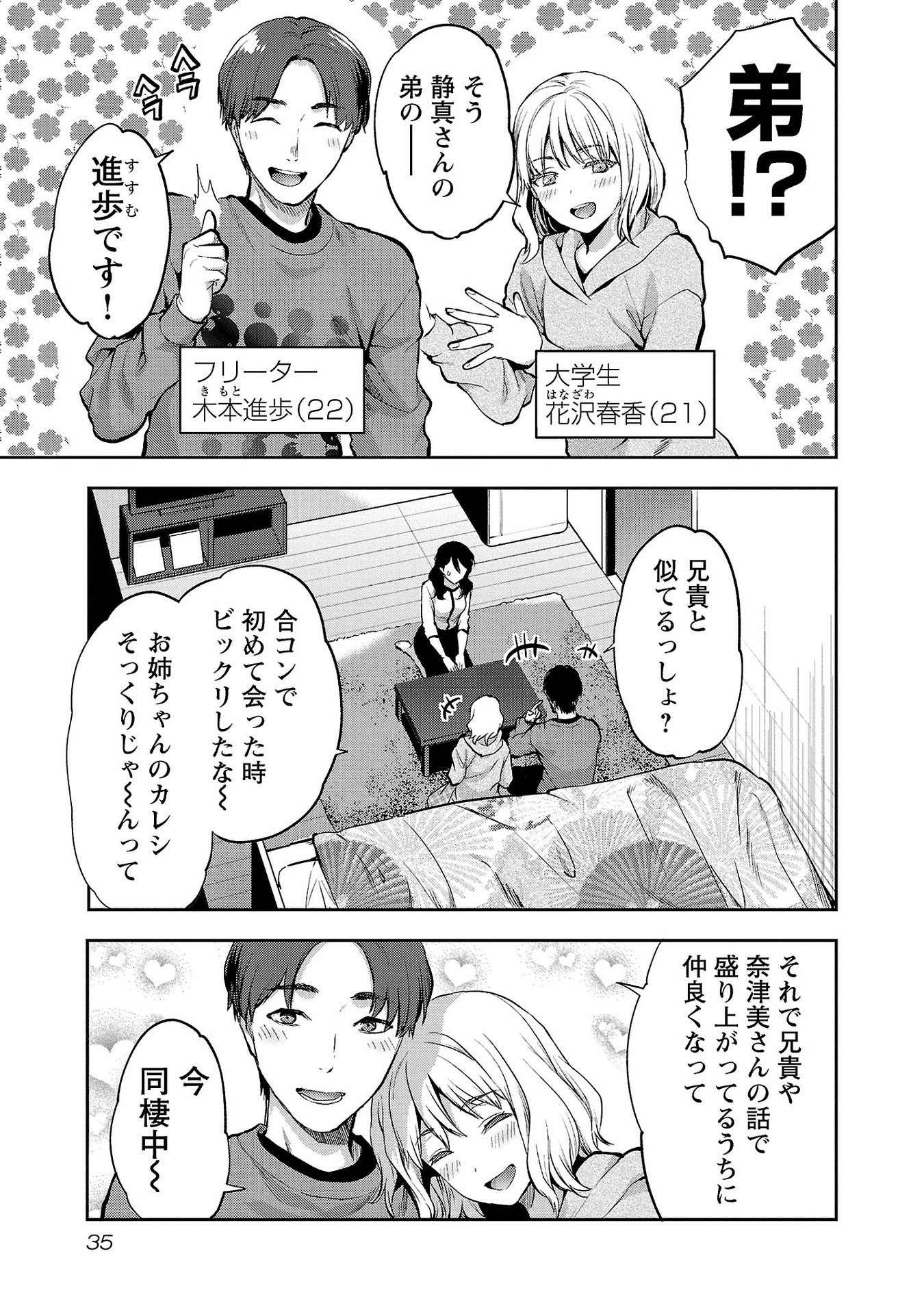 Kareshi ga iru no ni Chapter 32 7ページ