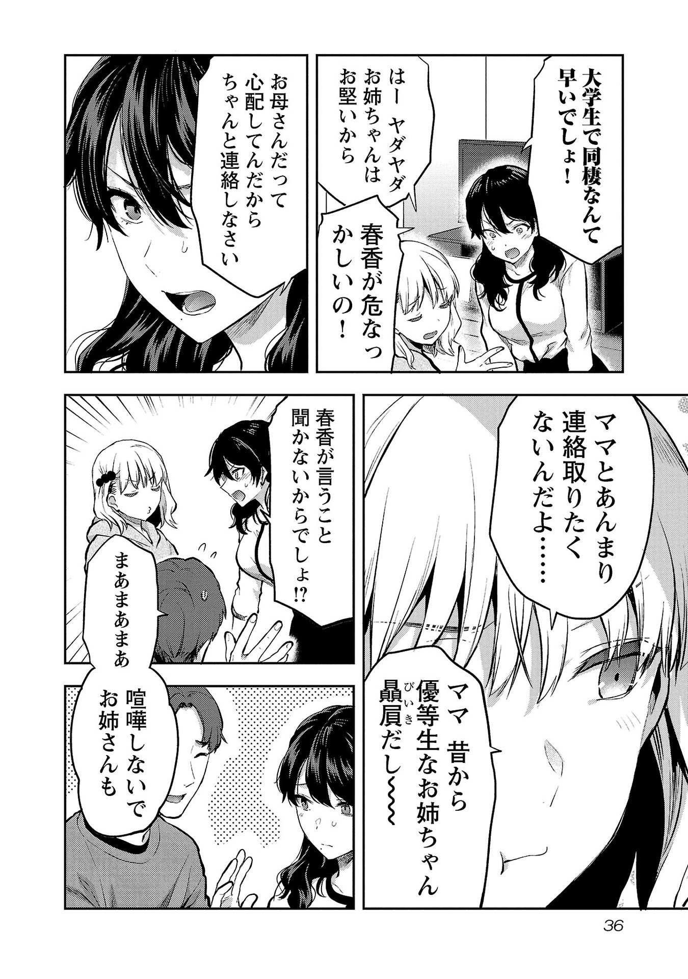 Kareshi ga iru no ni Chapter 32 8ページ