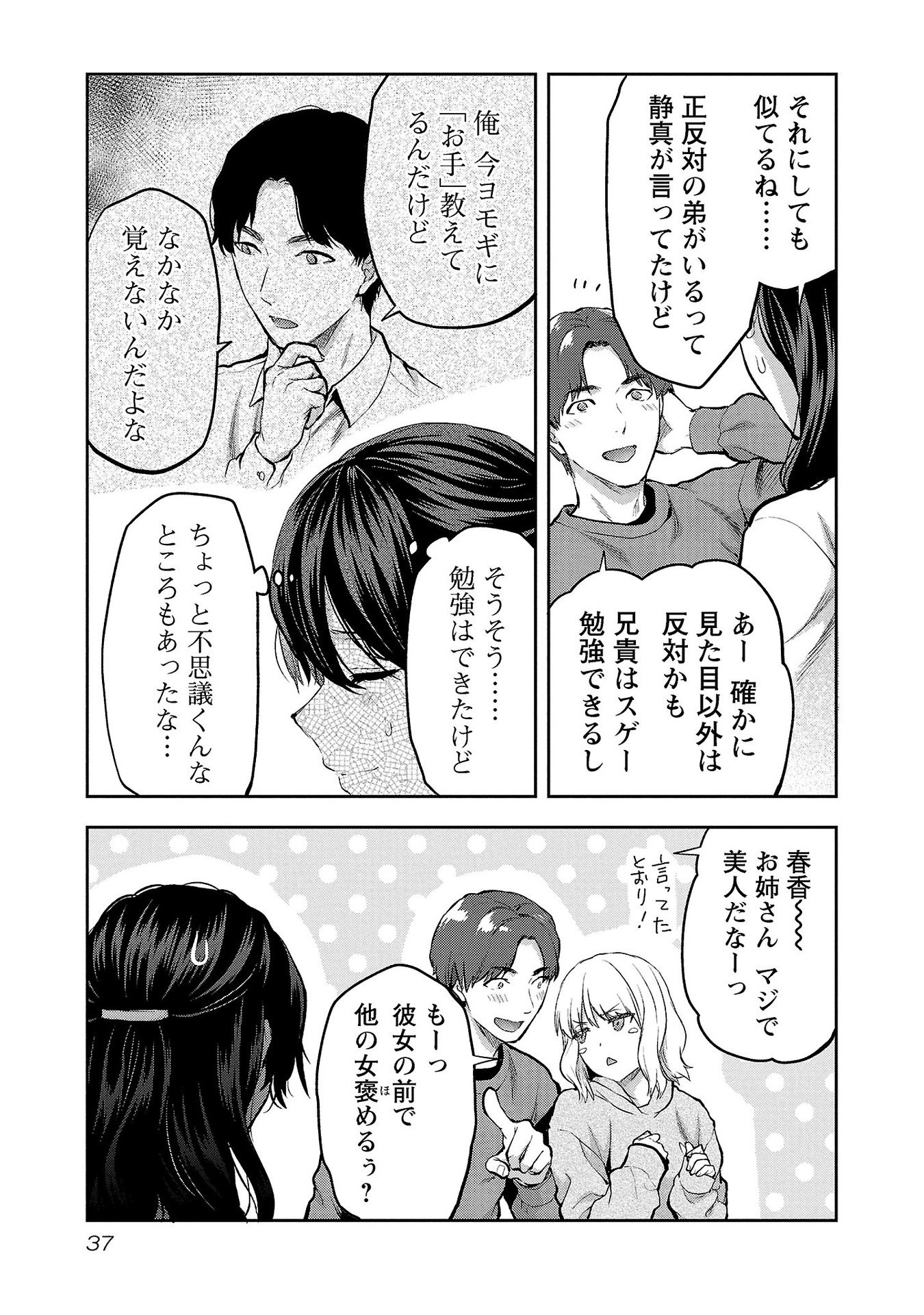 Kareshi ga iru no ni Chapter 32 9ページ