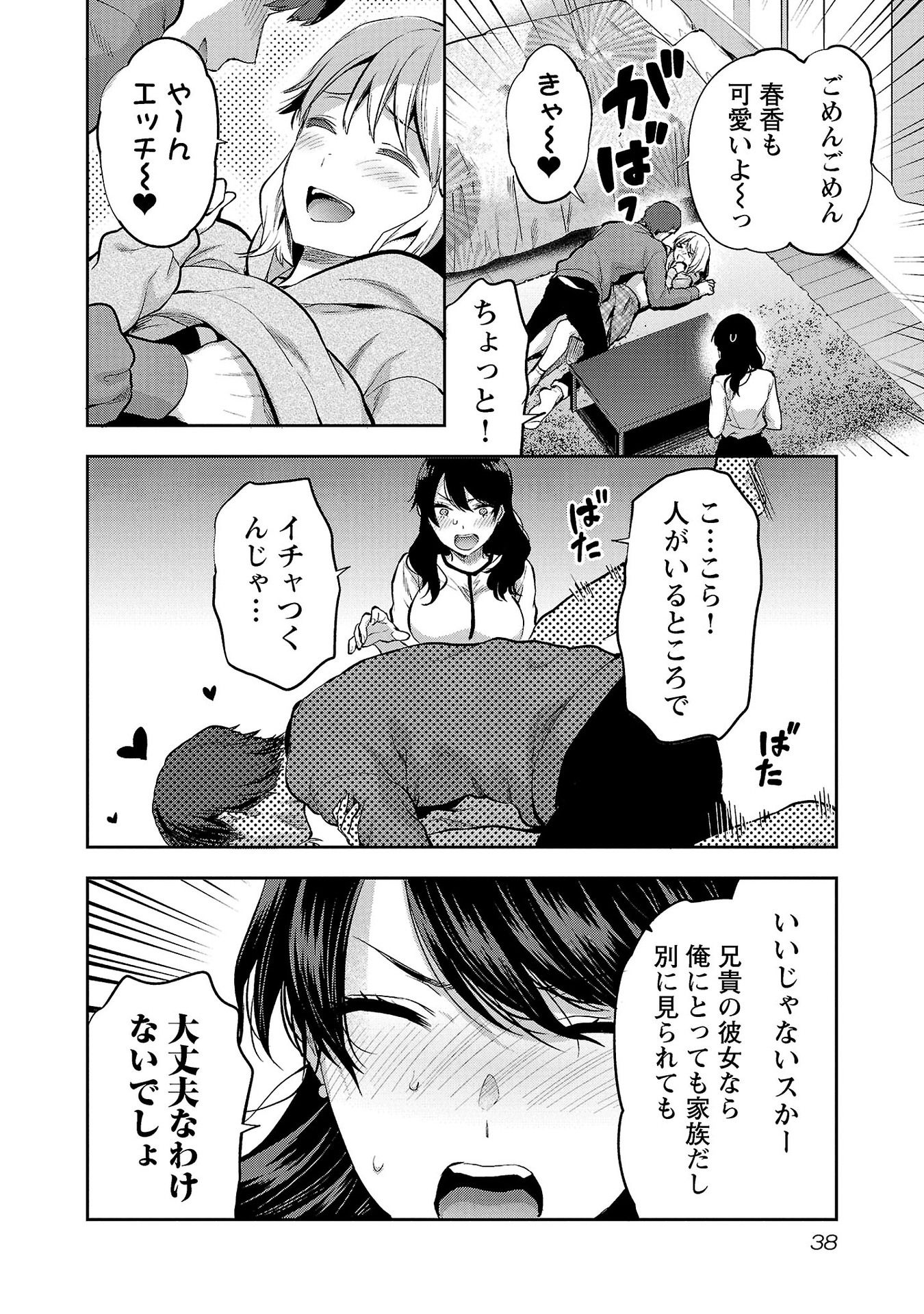Kareshi ga iru no ni Chapter 32 10ページ