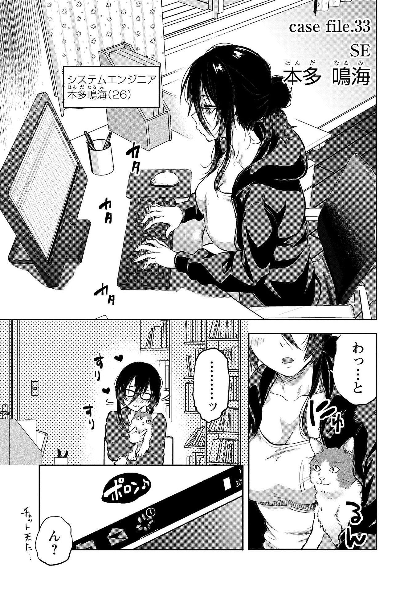 Kareshi ga iru no ni Chapter 33 1ページ