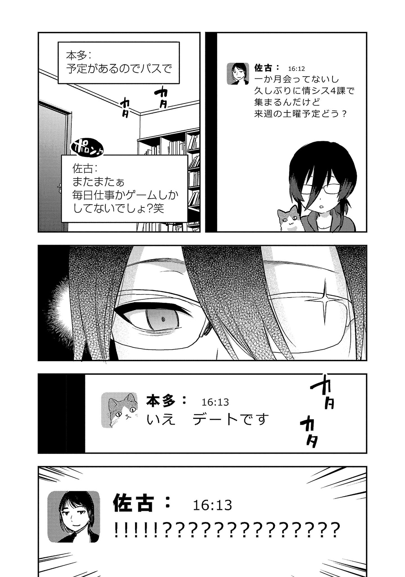 Kareshi ga iru no ni Chapter 33 2ページ