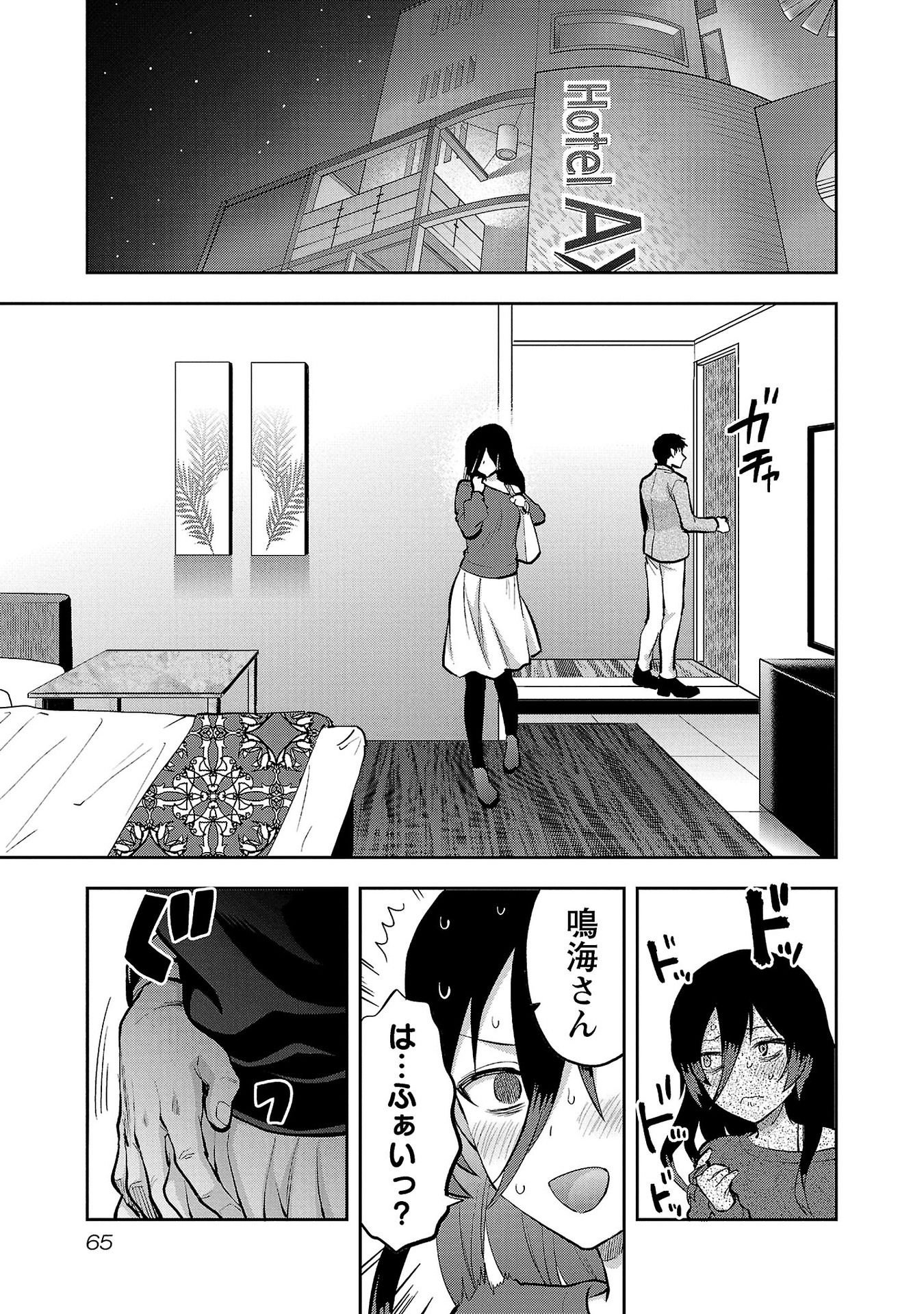 Kareshi ga iru no ni Chapter 33 11ページ