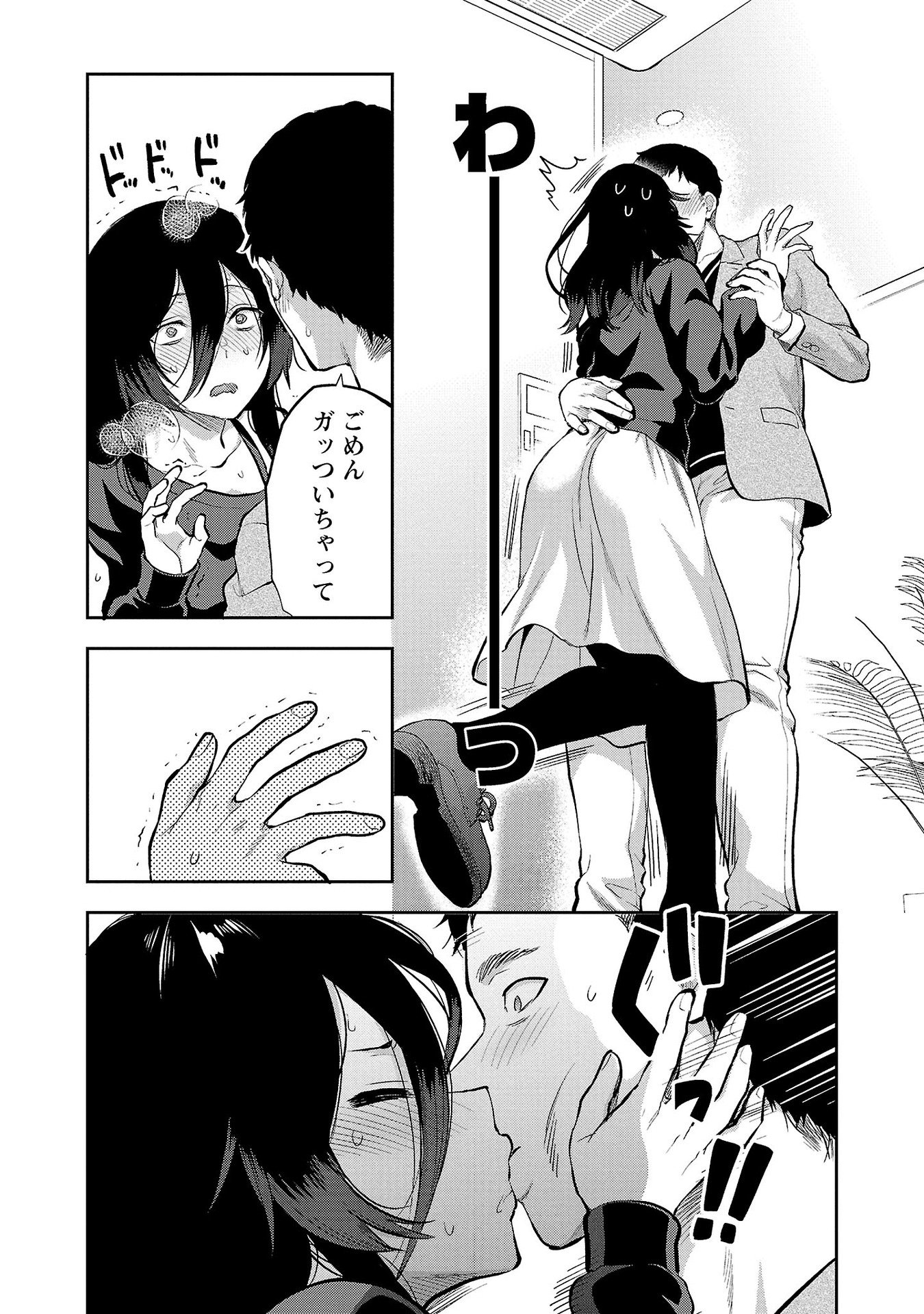 Kareshi ga iru no ni Chapter 33 12ページ