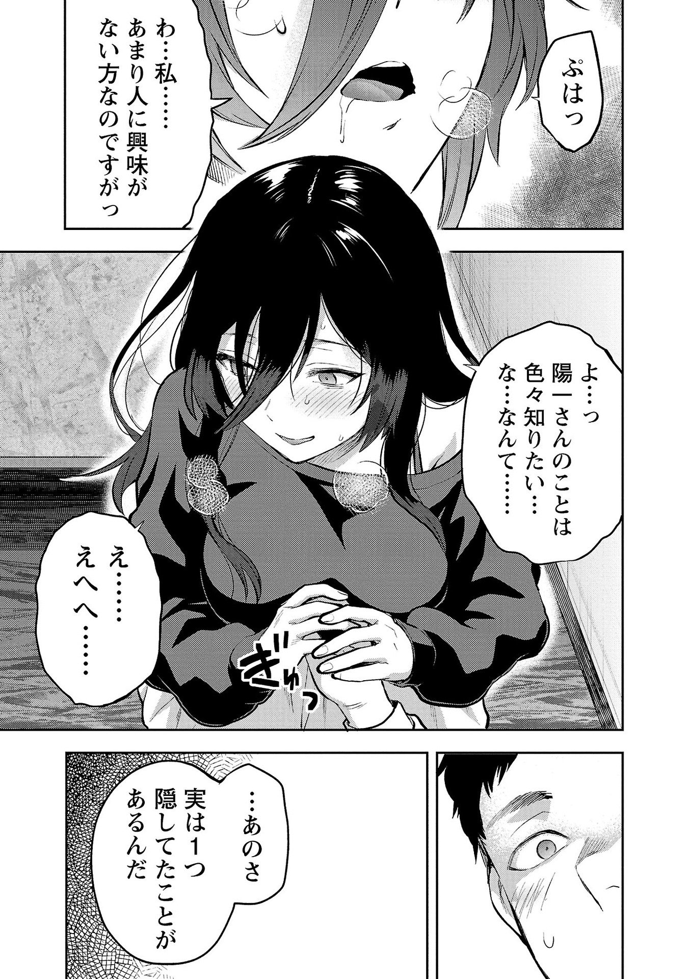 Kareshi ga iru no ni Chapter 33 13ページ