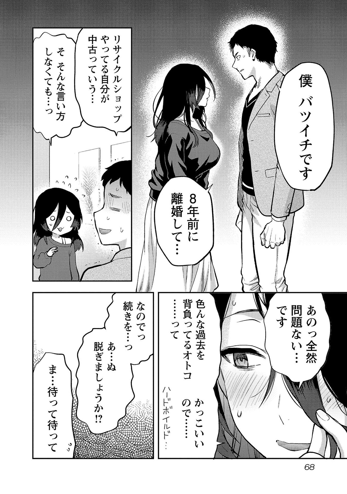 Kareshi ga iru no ni Chapter 33 14ページ