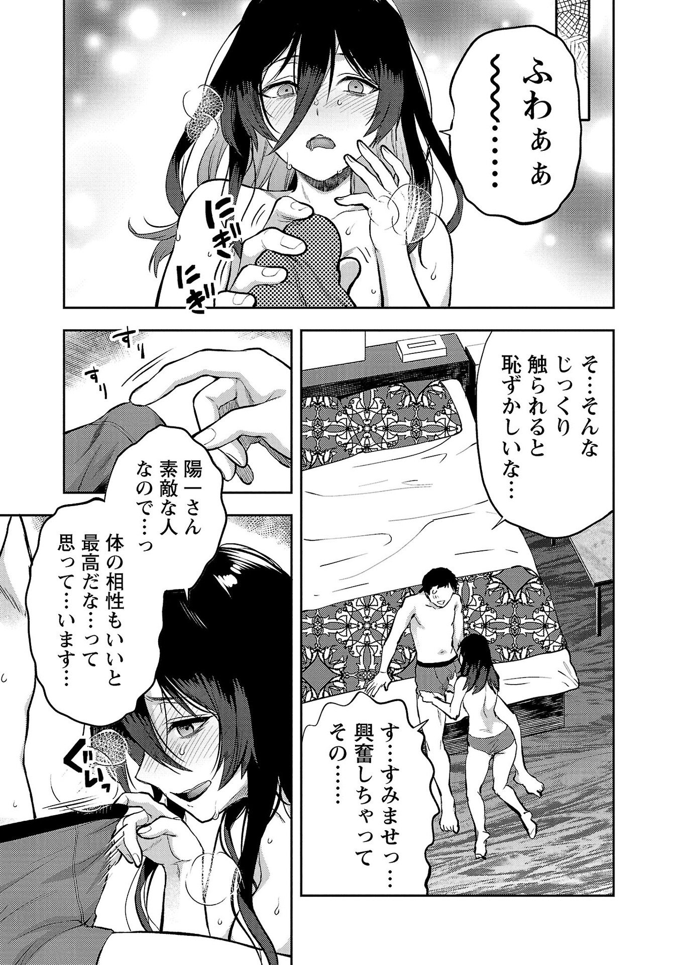 Kareshi ga iru no ni Chapter 33 15ページ