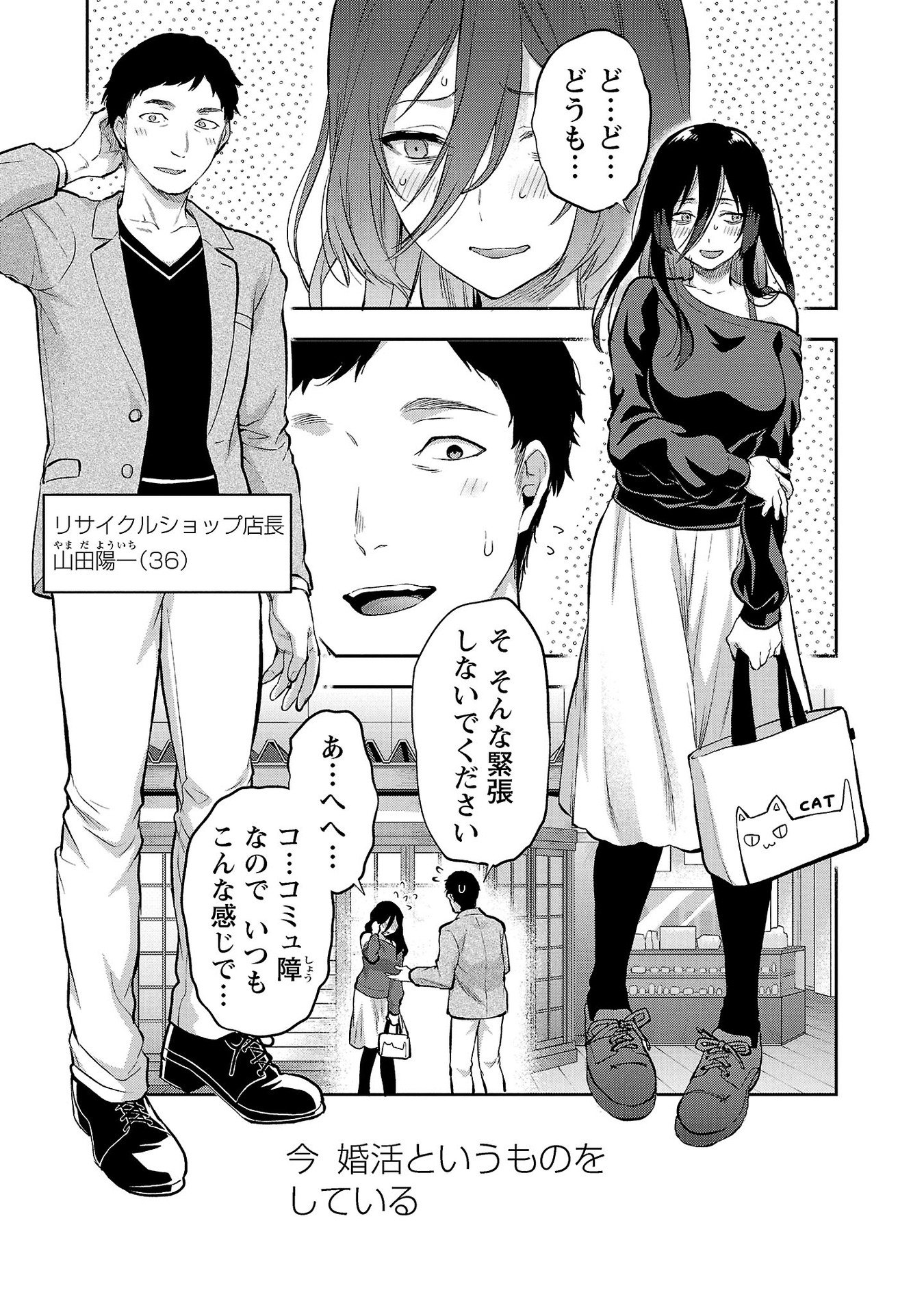 Kareshi ga iru no ni Chapter 33 3ページ