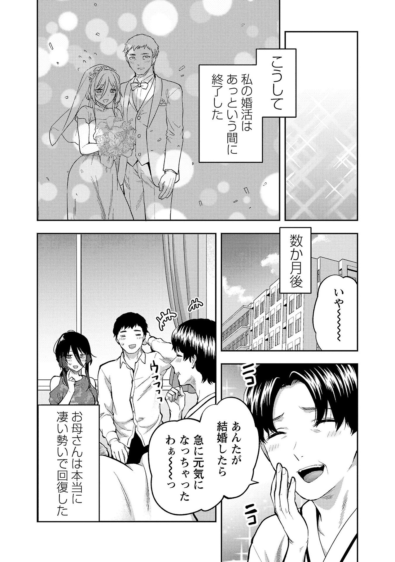 Kareshi ga iru no ni Chapter 33 24ページ
