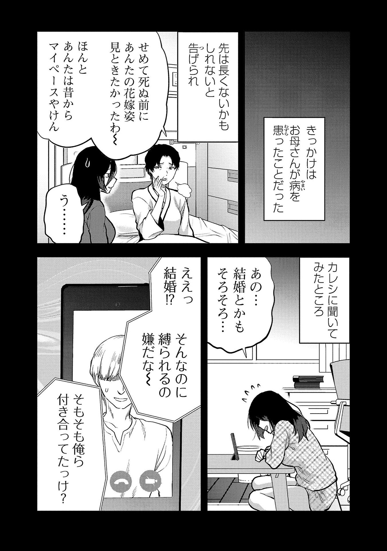 Kareshi ga iru no ni Chapter 33 4ページ