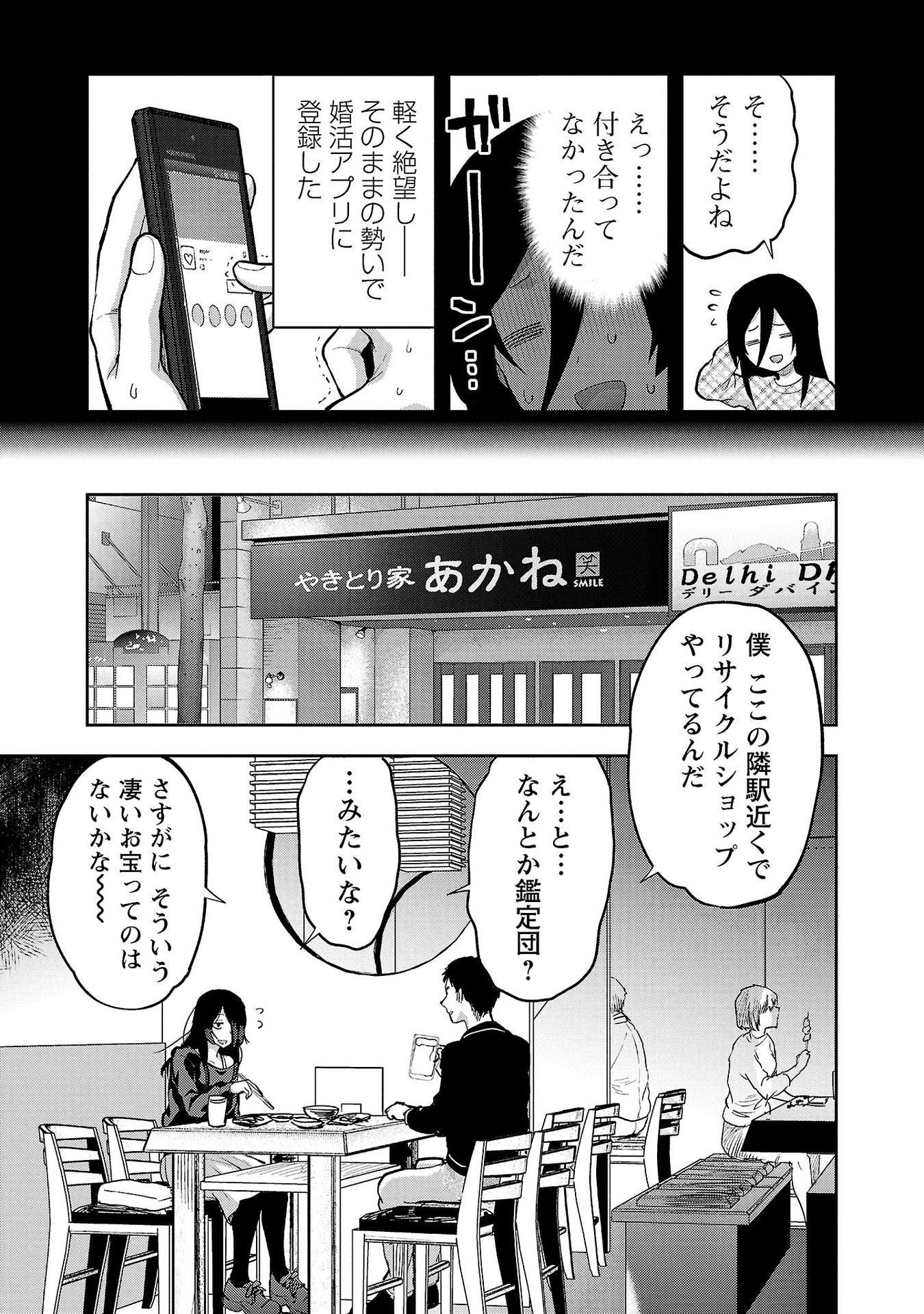 Kareshi ga iru no ni Chapter 33 5ページ