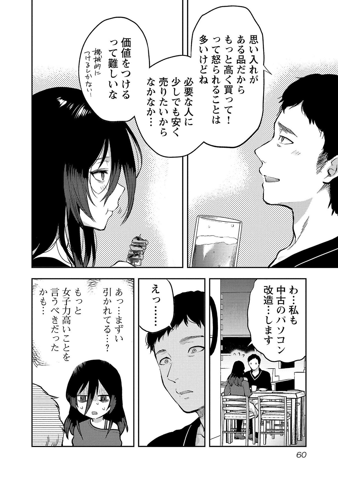 Kareshi ga iru no ni Chapter 33 6ページ