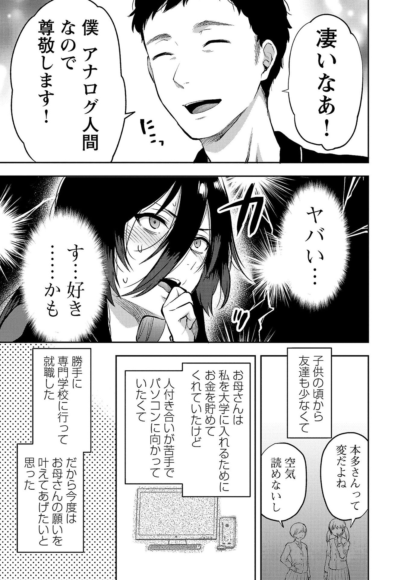 Kareshi ga iru no ni Chapter 33 7ページ