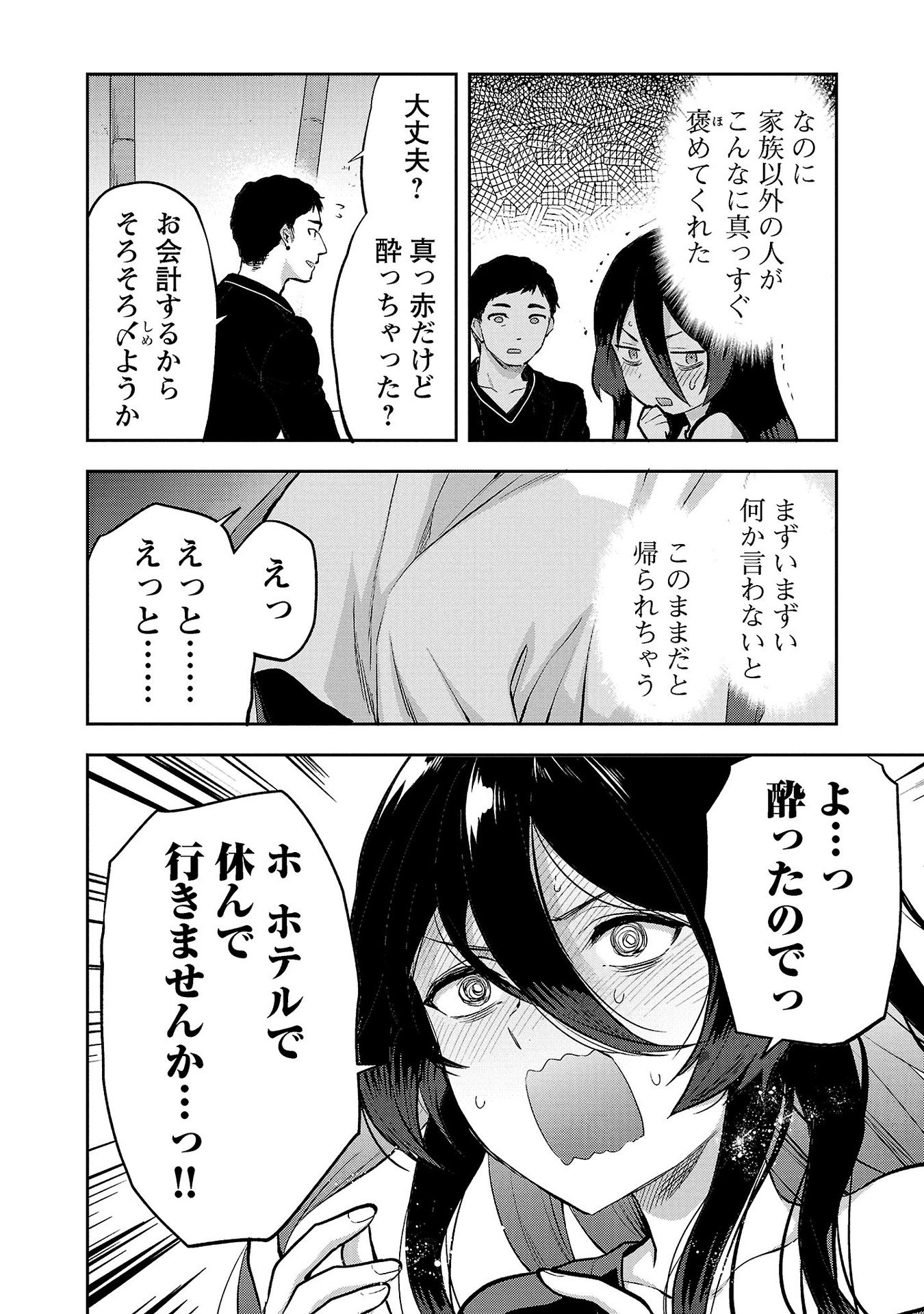 Kareshi ga iru no ni Chapter 33 8ページ