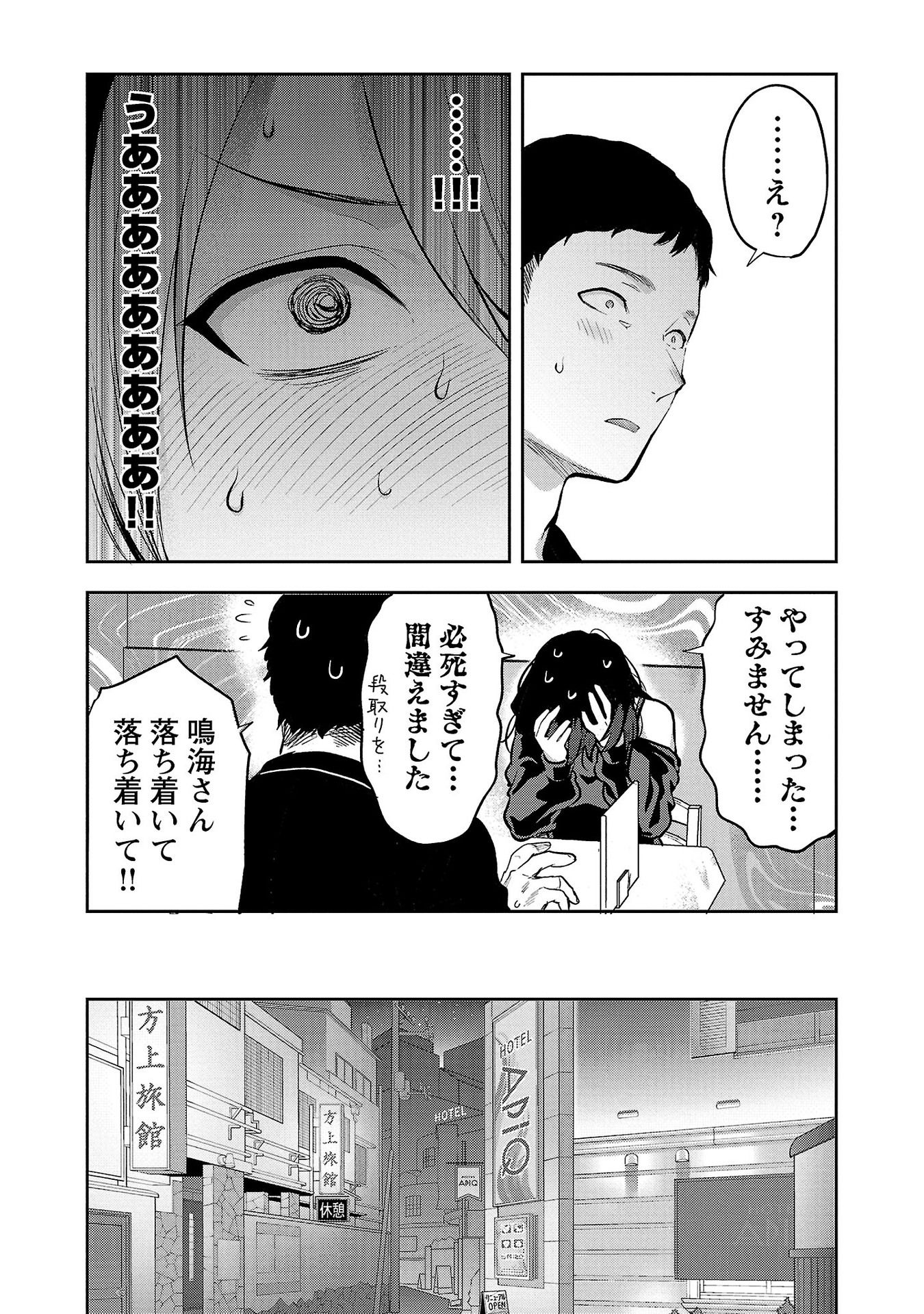 Kareshi ga iru no ni Chapter 33 9ページ