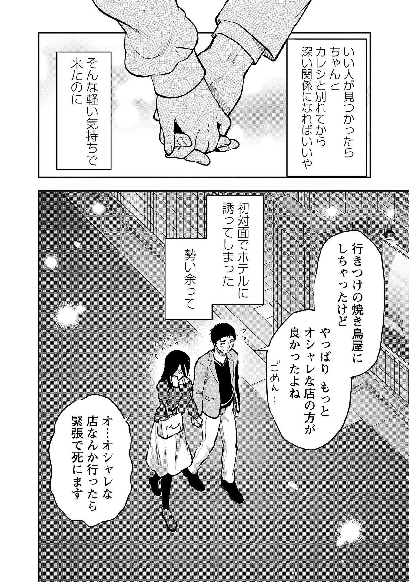 Kareshi ga iru no ni Chapter 33 10ページ