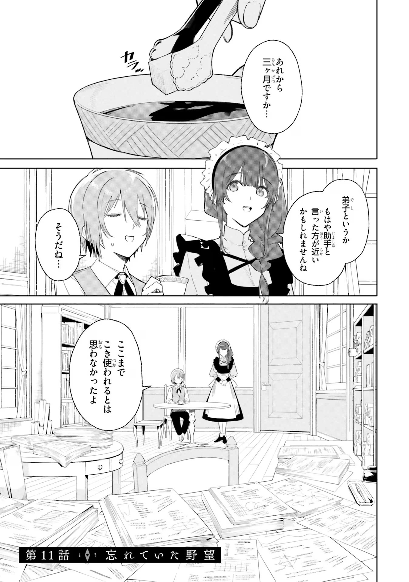 Majutsushi Kunon wa Miete Iru Chapter 11 1ページ