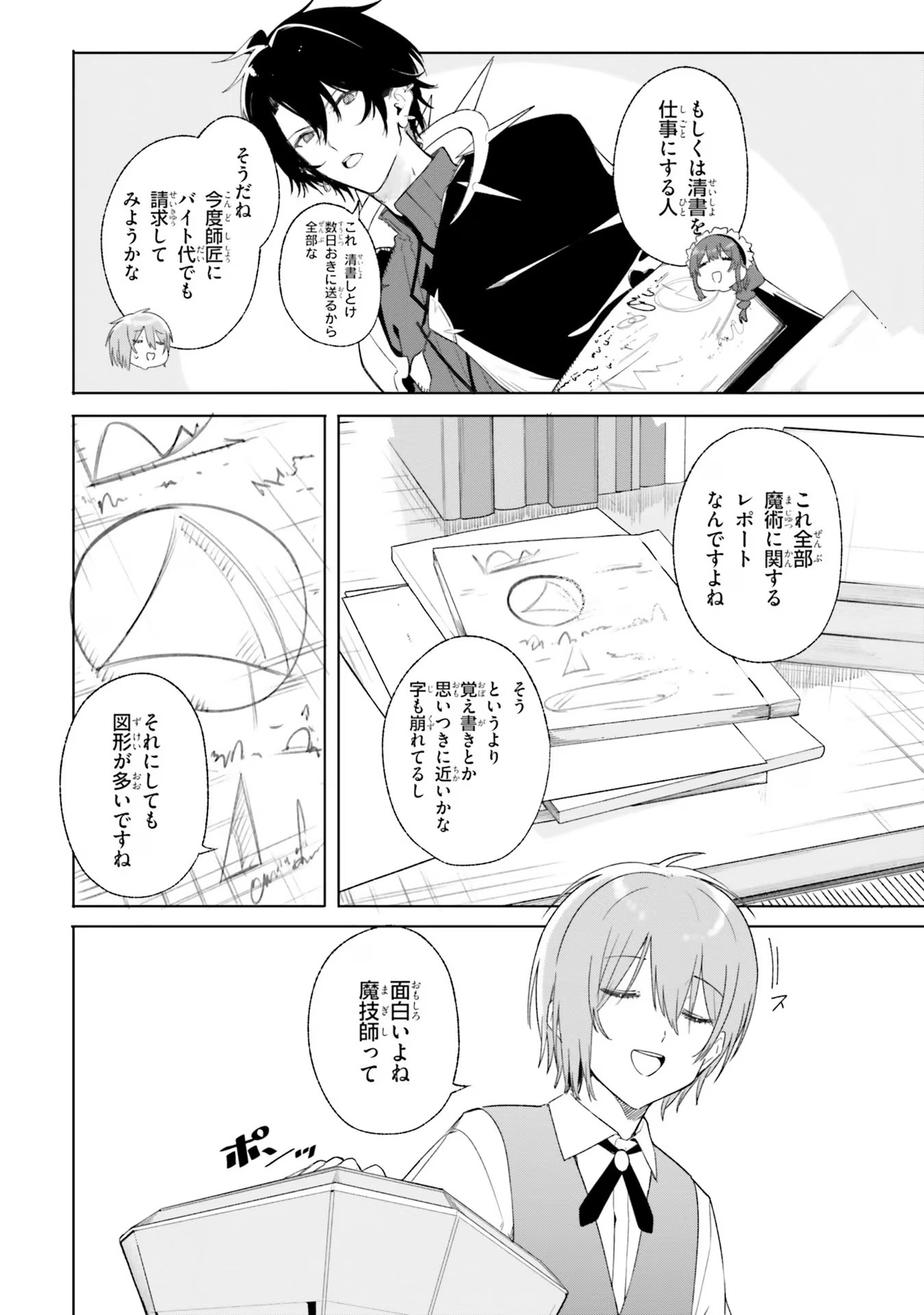 Majutsushi Kunon wa Miete Iru Chapter 11 2ページ