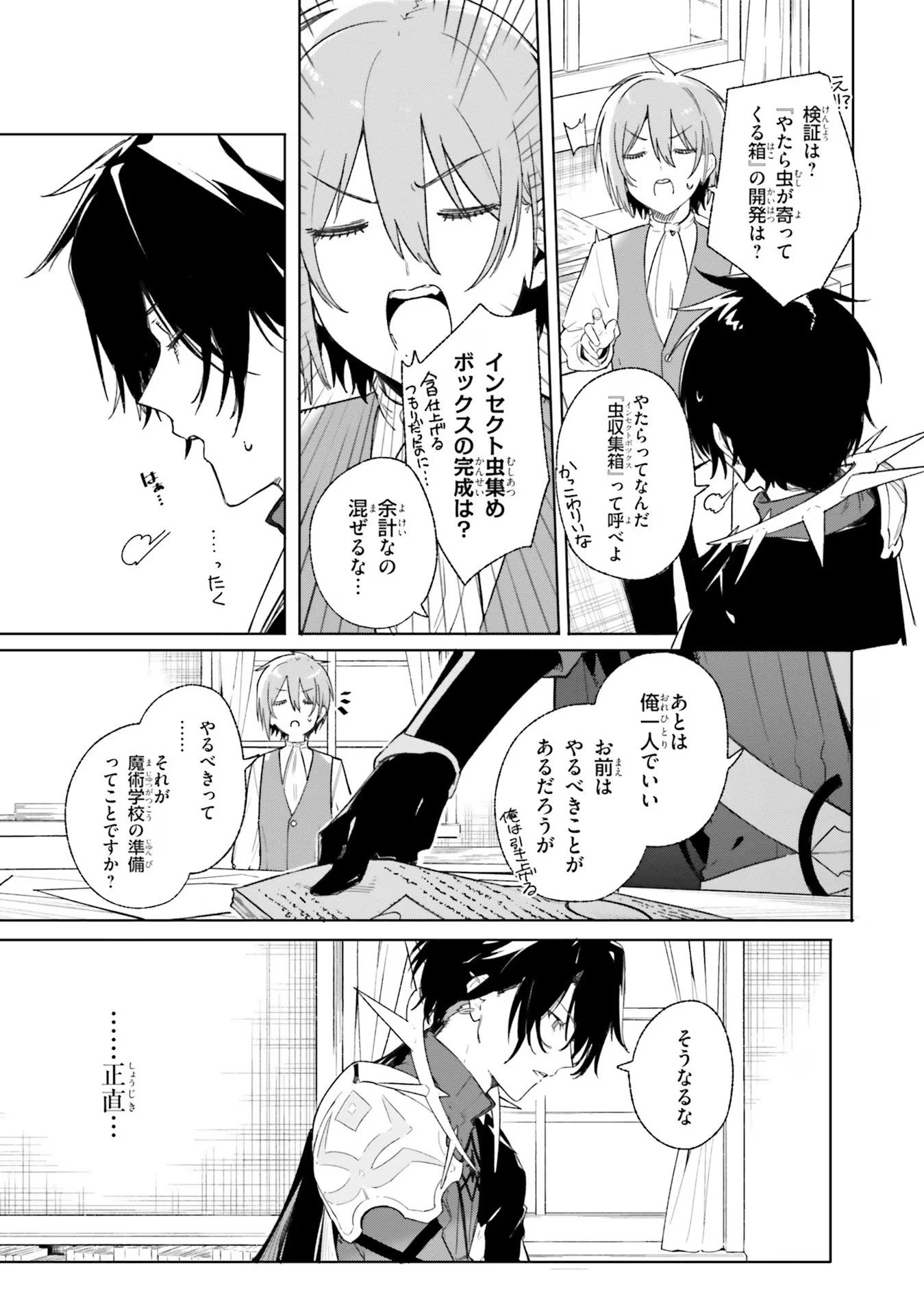 Majutsushi Kunon wa Miete Iru Chapter 11 11ページ