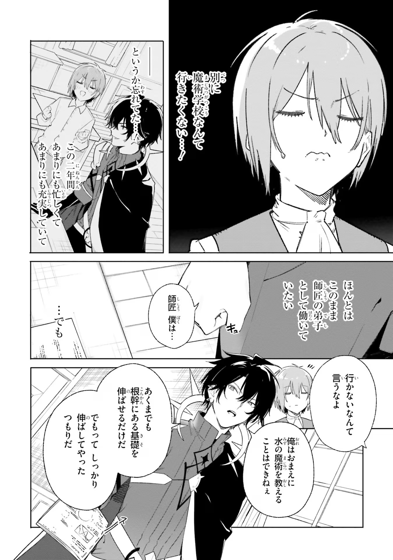 Majutsushi Kunon wa Miete Iru Chapter 11 12ページ