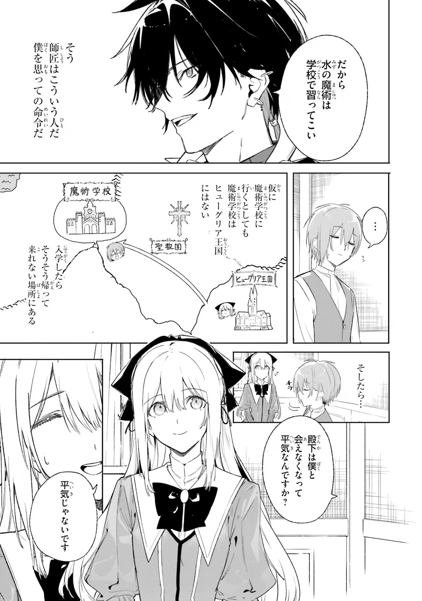 Majutsushi Kunon wa Miete Iru Chapter 11 13ページ