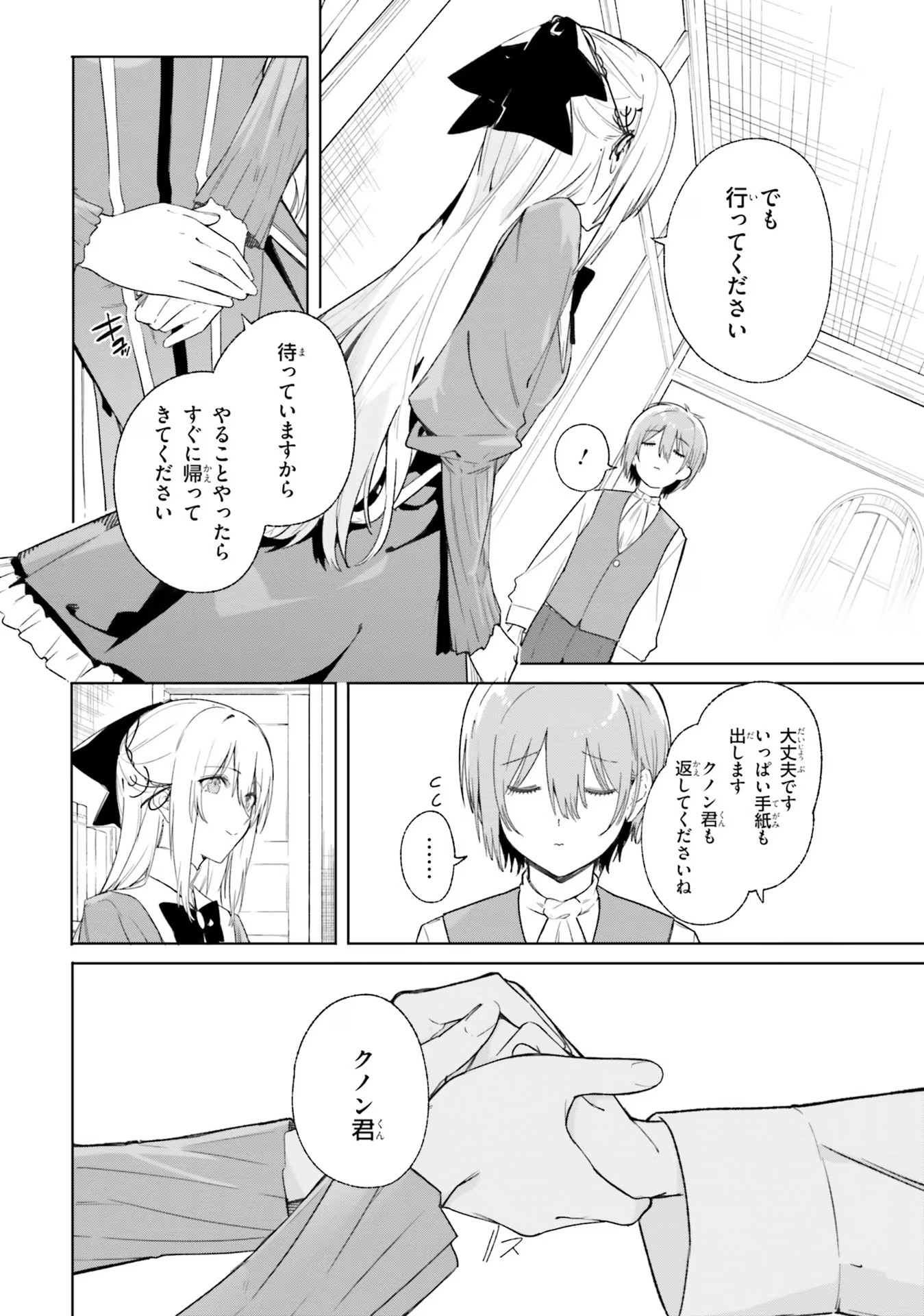 Majutsushi Kunon wa Miete Iru Chapter 11 14ページ