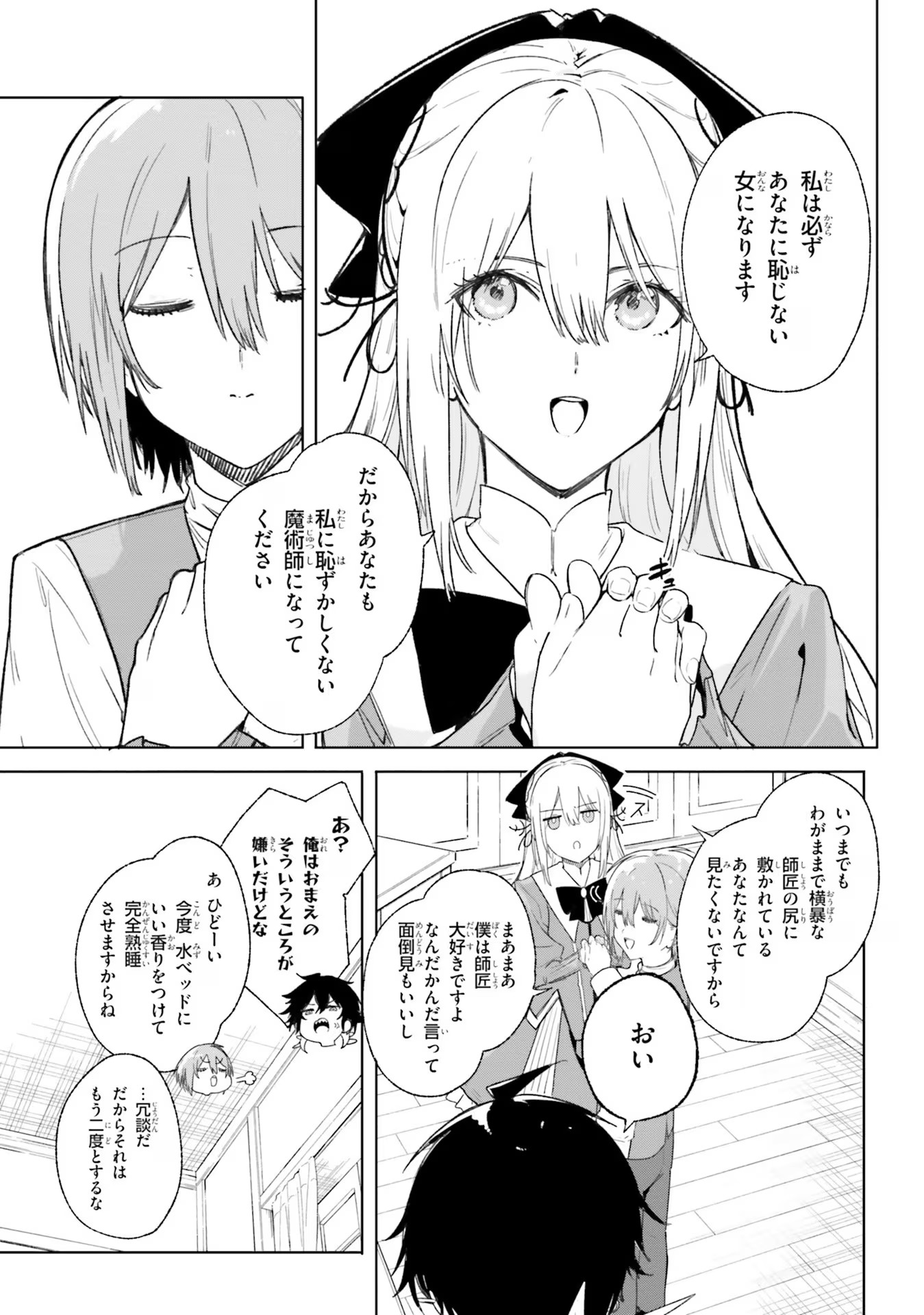 Majutsushi Kunon wa Miete Iru Chapter 11 15ページ