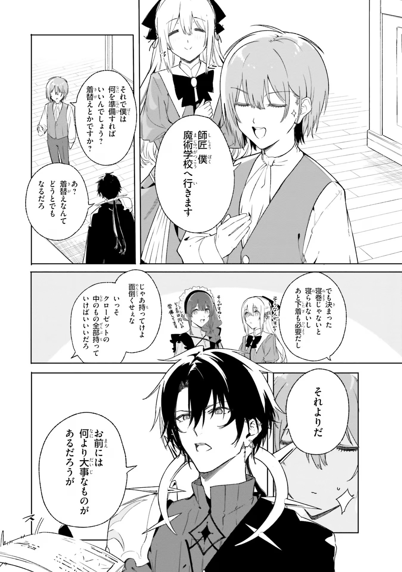 Majutsushi Kunon wa Miete Iru Chapter 11 16ページ