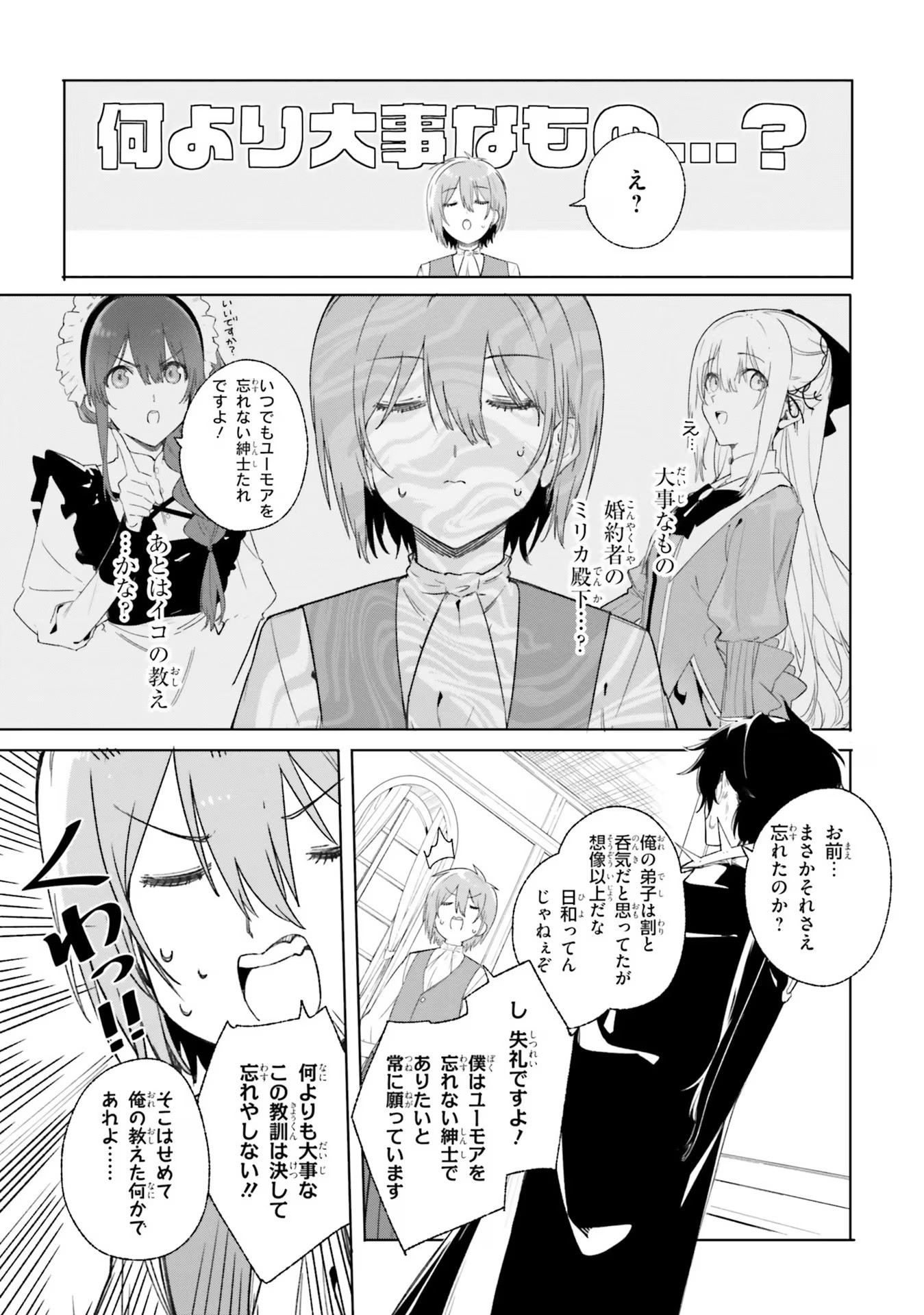 Majutsushi Kunon wa Miete Iru Chapter 11 17ページ