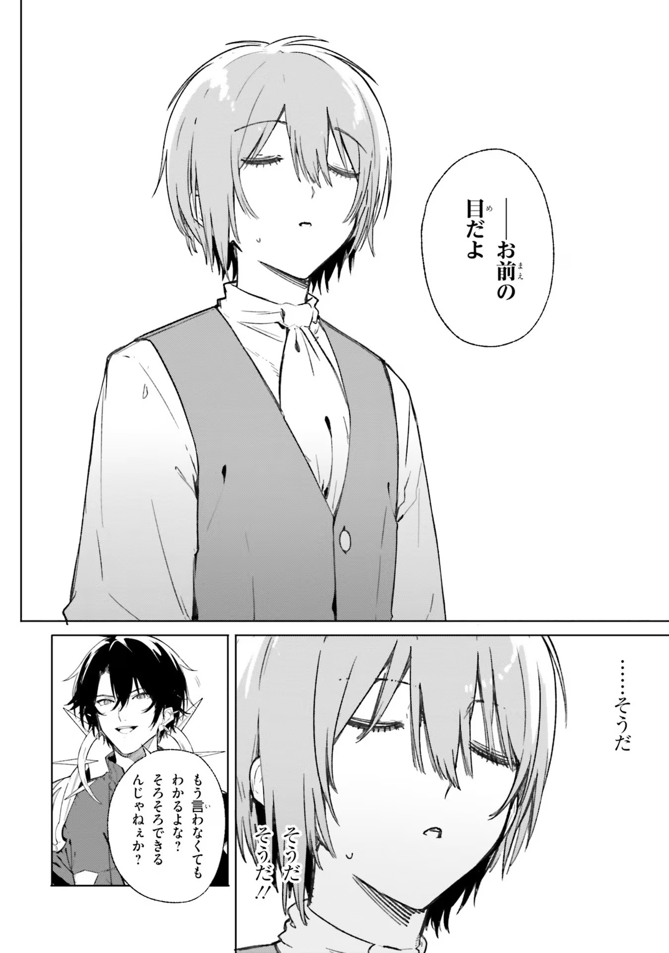 Majutsushi Kunon wa Miete Iru Chapter 11 18ページ