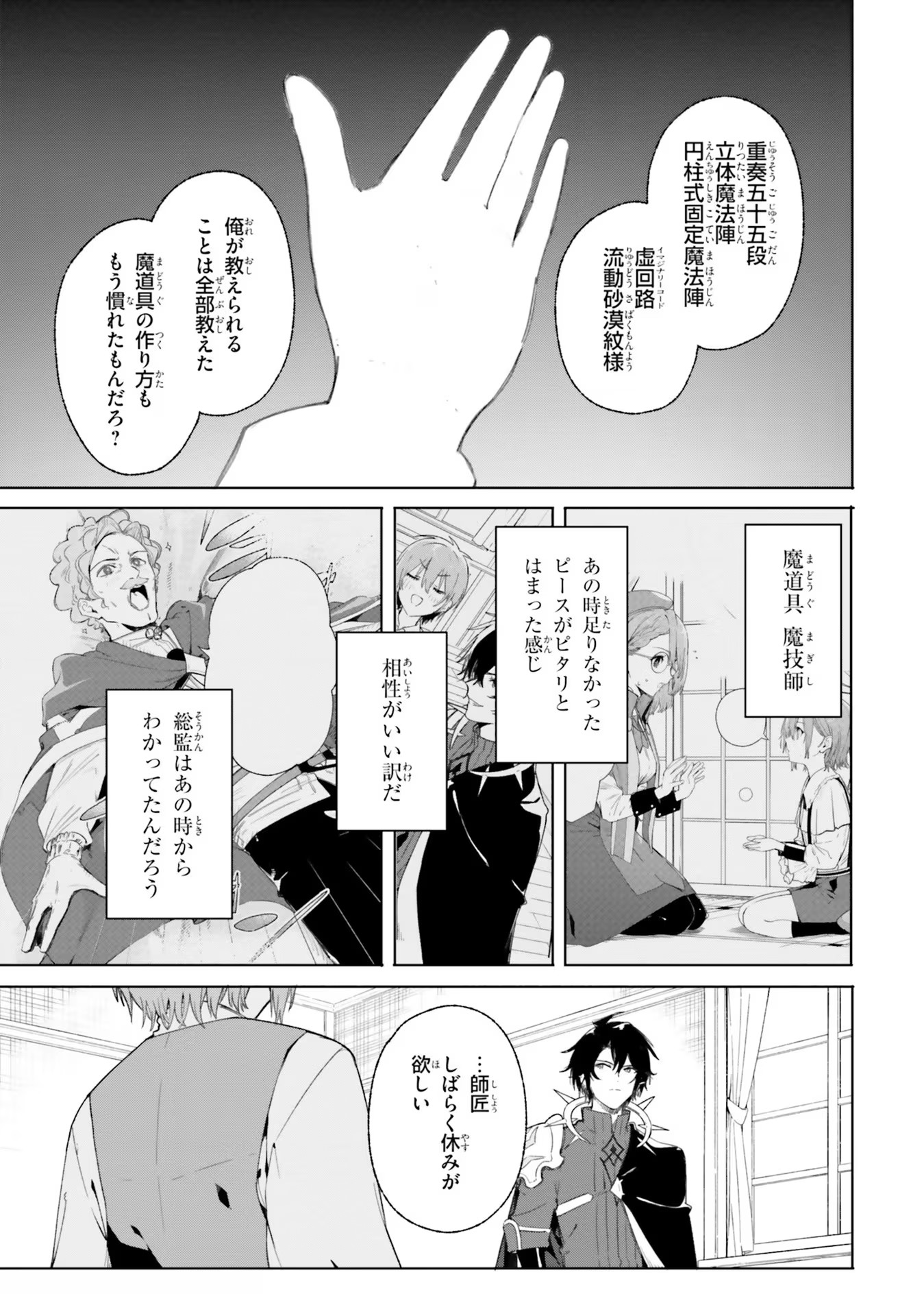 Majutsushi Kunon wa Miete Iru Chapter 11 19ページ