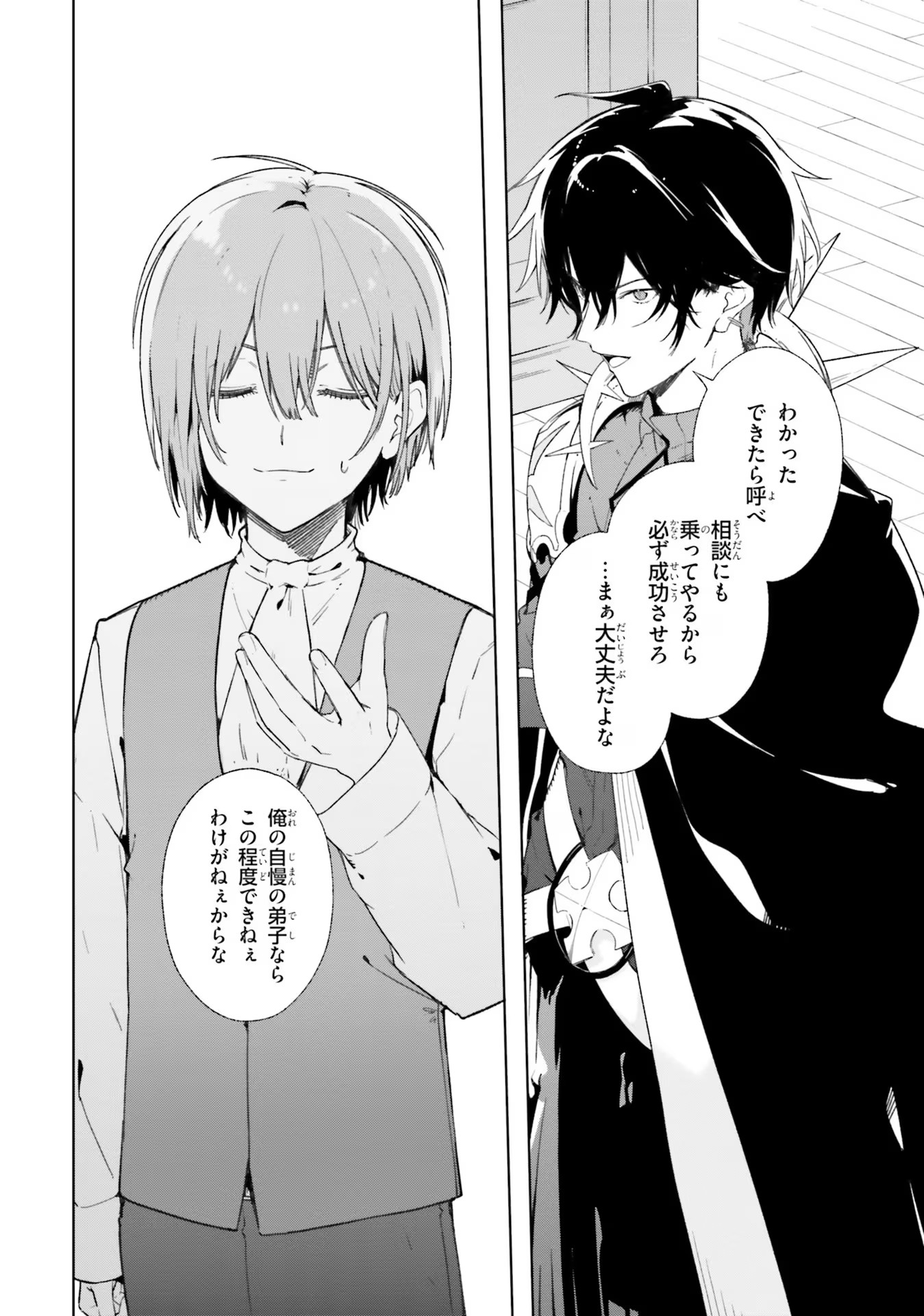 Majutsushi Kunon wa Miete Iru Chapter 11 20ページ