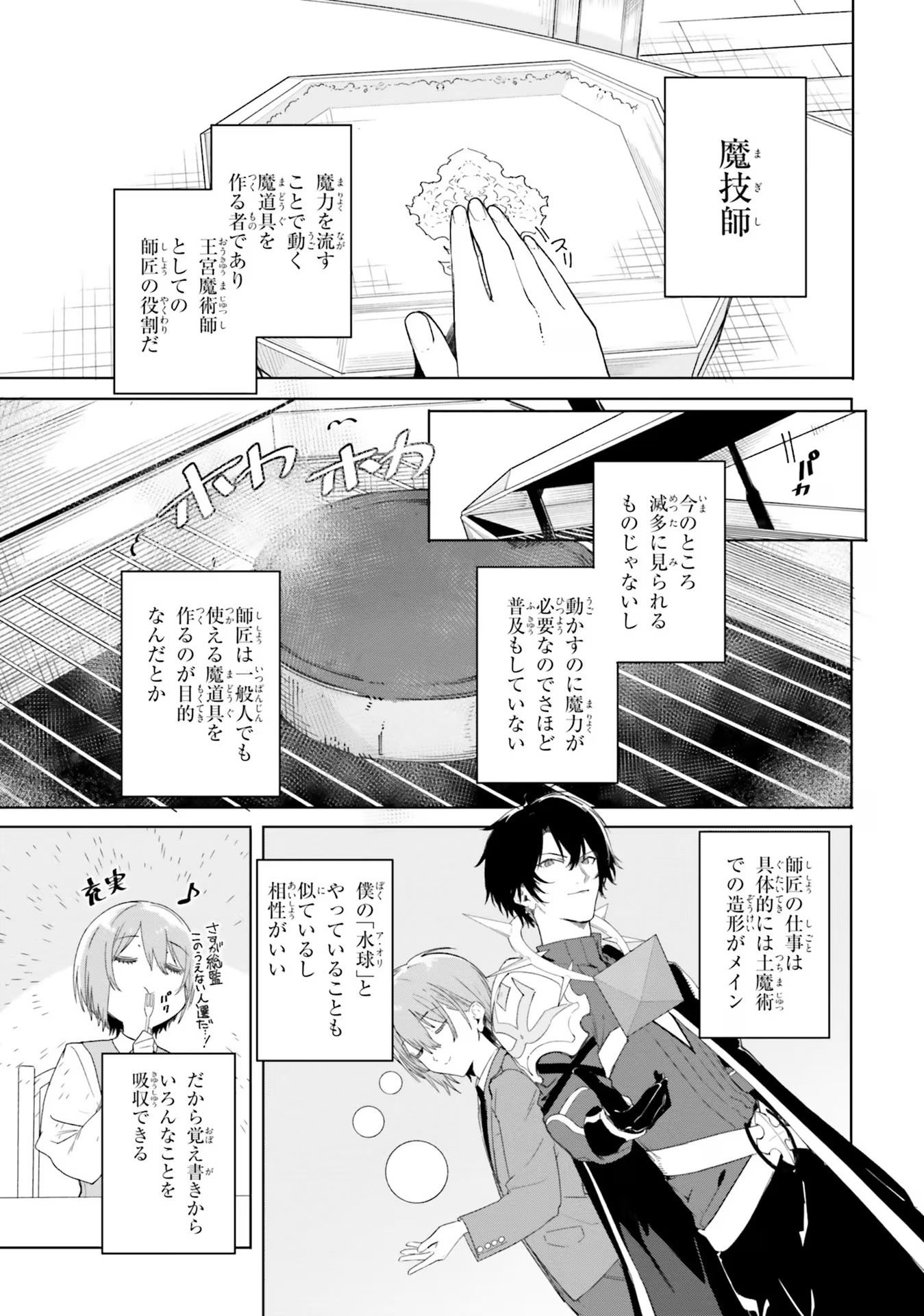 Majutsushi Kunon wa Miete Iru Chapter 11 3ページ