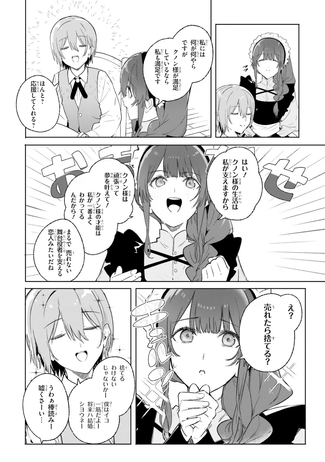 Majutsushi Kunon wa Miete Iru Chapter 11 4ページ