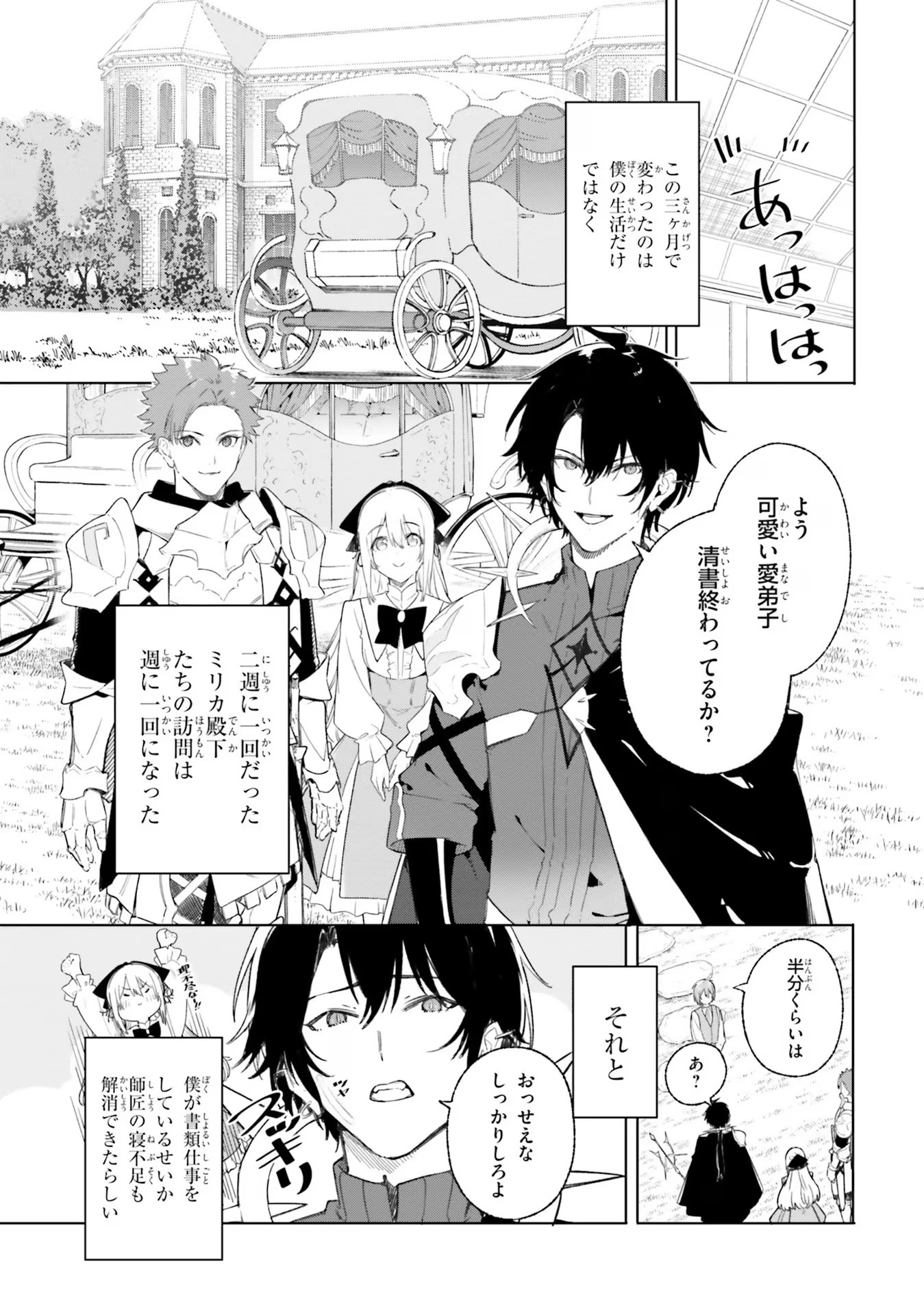 Majutsushi Kunon wa Miete Iru Chapter 11 5ページ