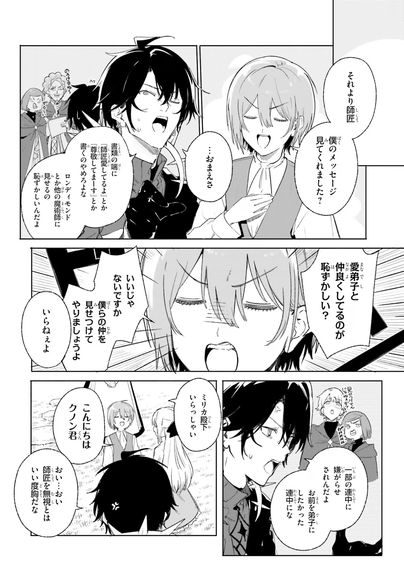 Majutsushi Kunon wa Miete Iru Chapter 11 6ページ