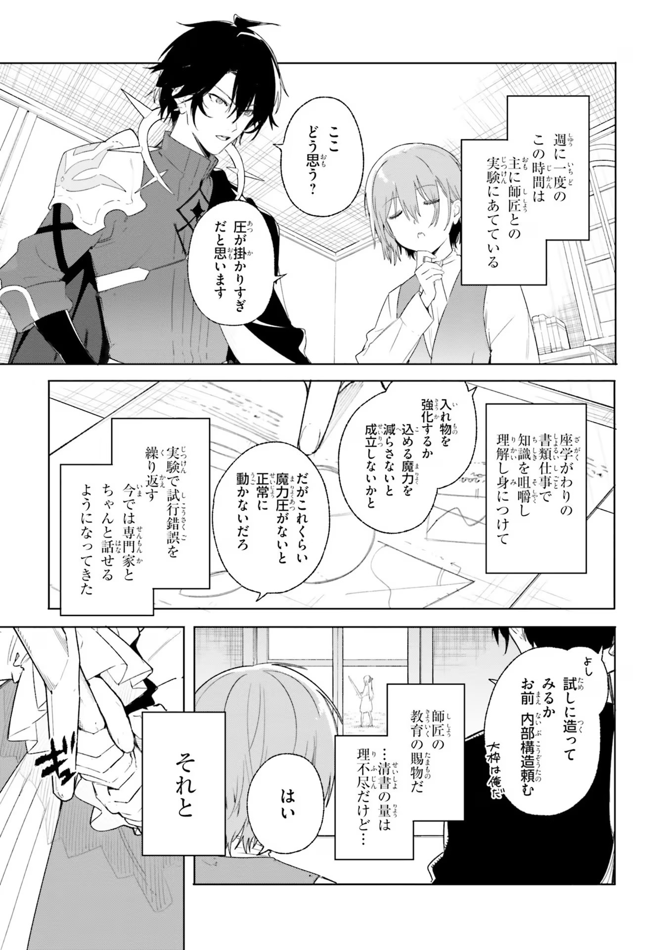 Majutsushi Kunon wa Miete Iru Chapter 11 7ページ