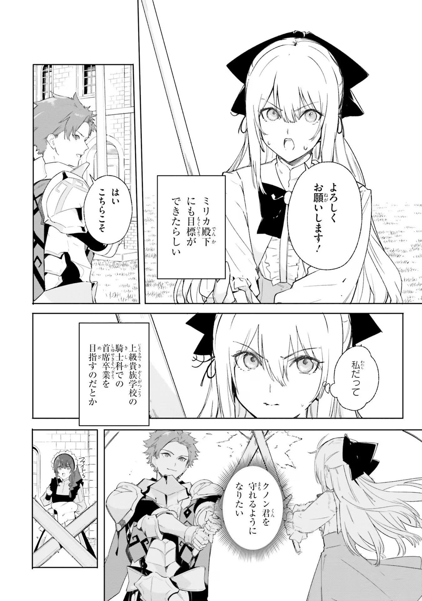 Majutsushi Kunon wa Miete Iru Chapter 11 8ページ