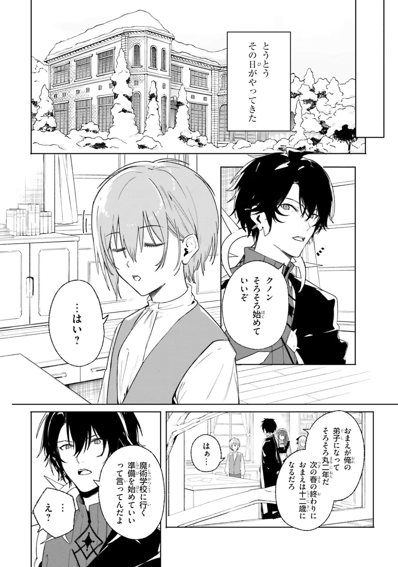 Majutsushi Kunon wa Miete Iru Chapter 11 10ページ