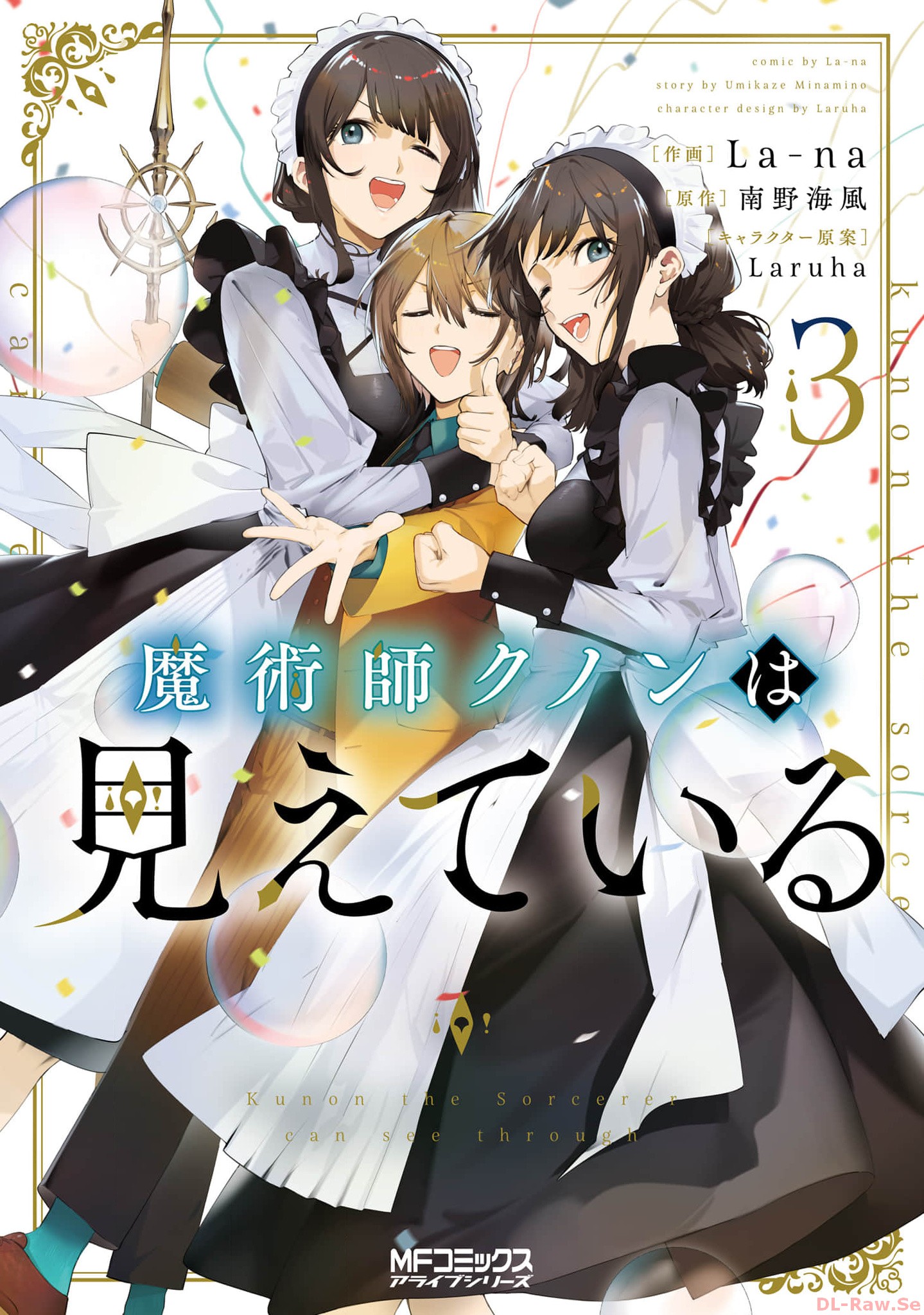 Majutsushi Kunon wa Miete Iru Chapter 14 1ページ