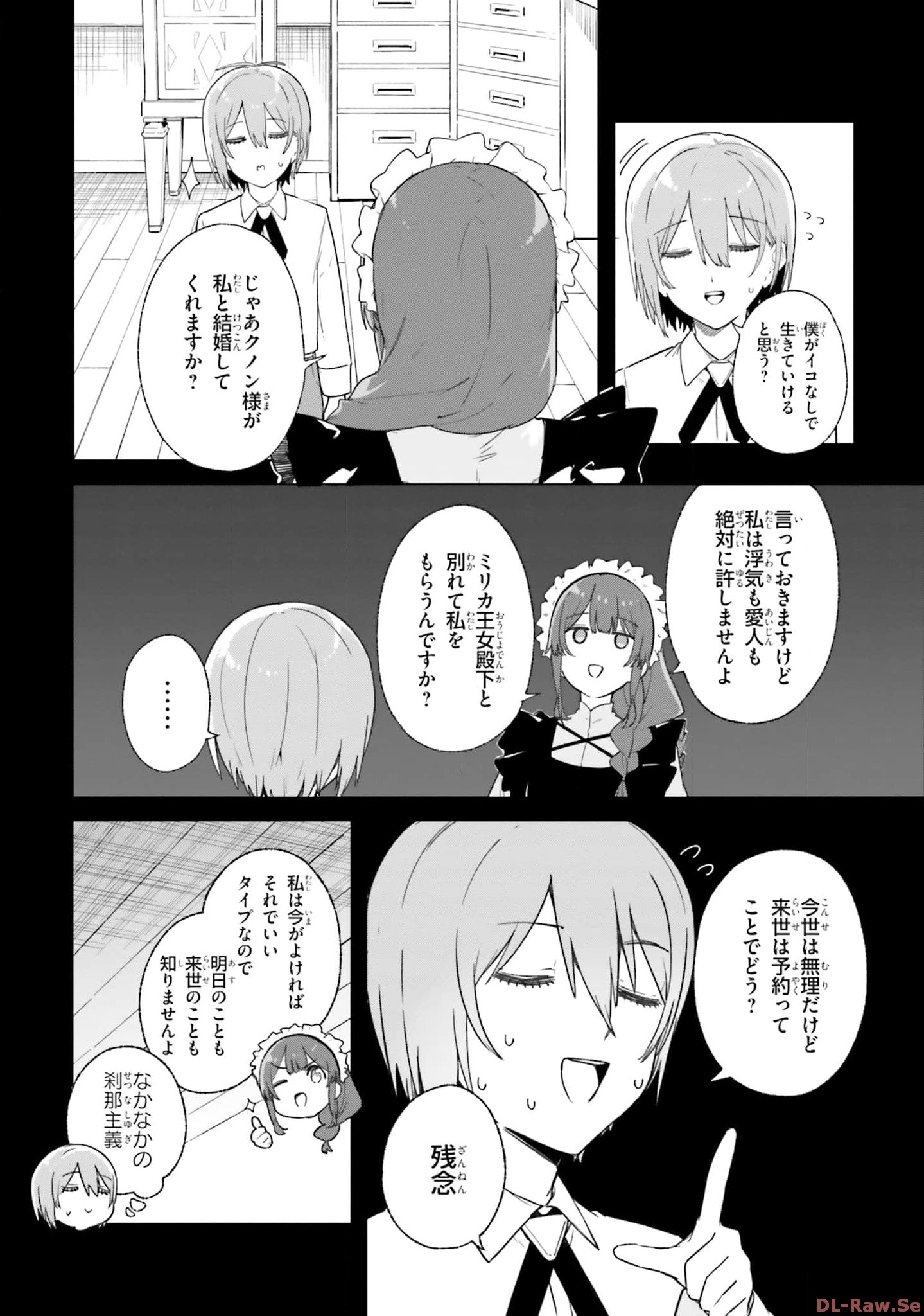 Majutsushi Kunon wa Miete Iru Chapter 14 13ページ