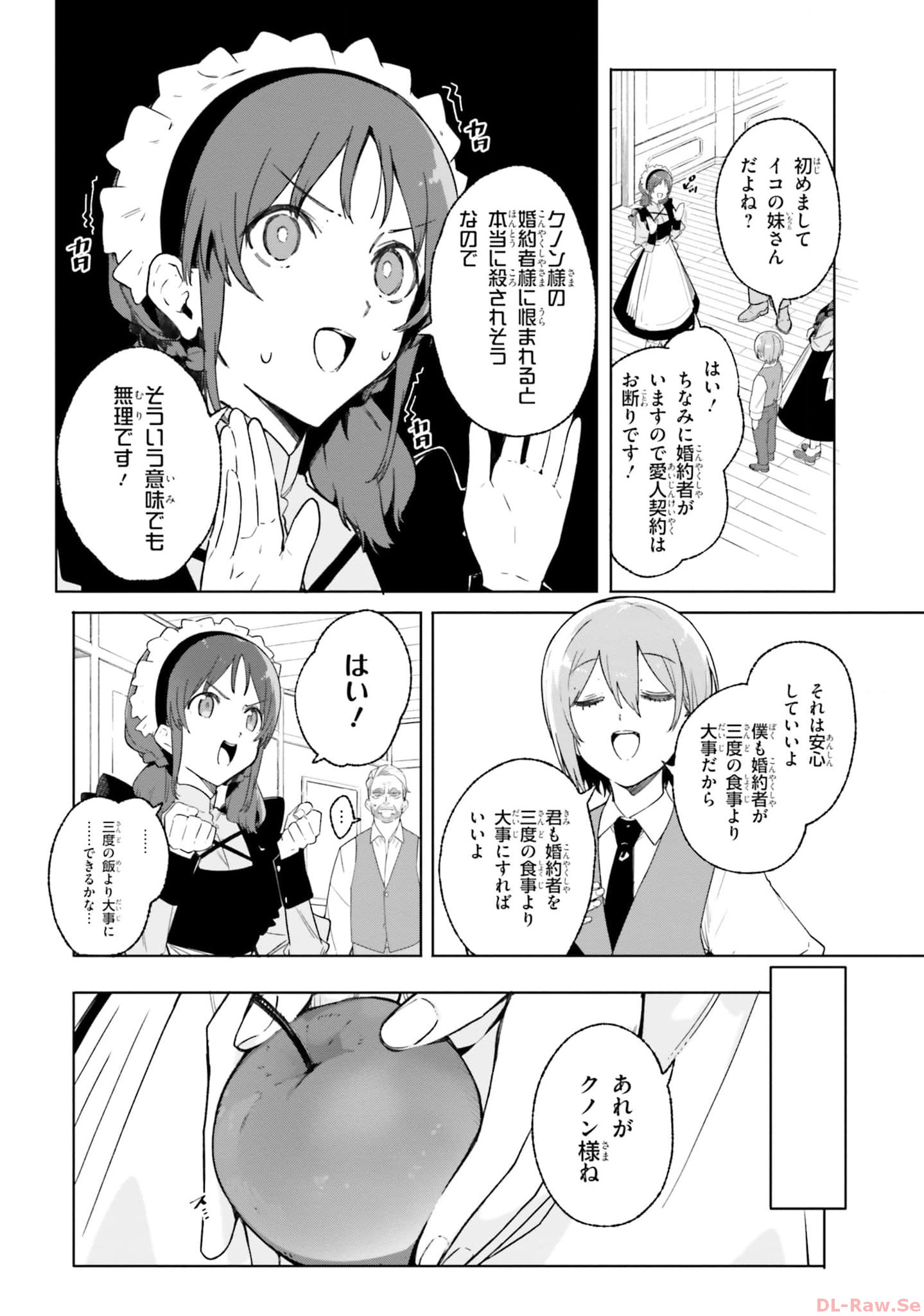 Majutsushi Kunon wa Miete Iru Chapter 14 15ページ