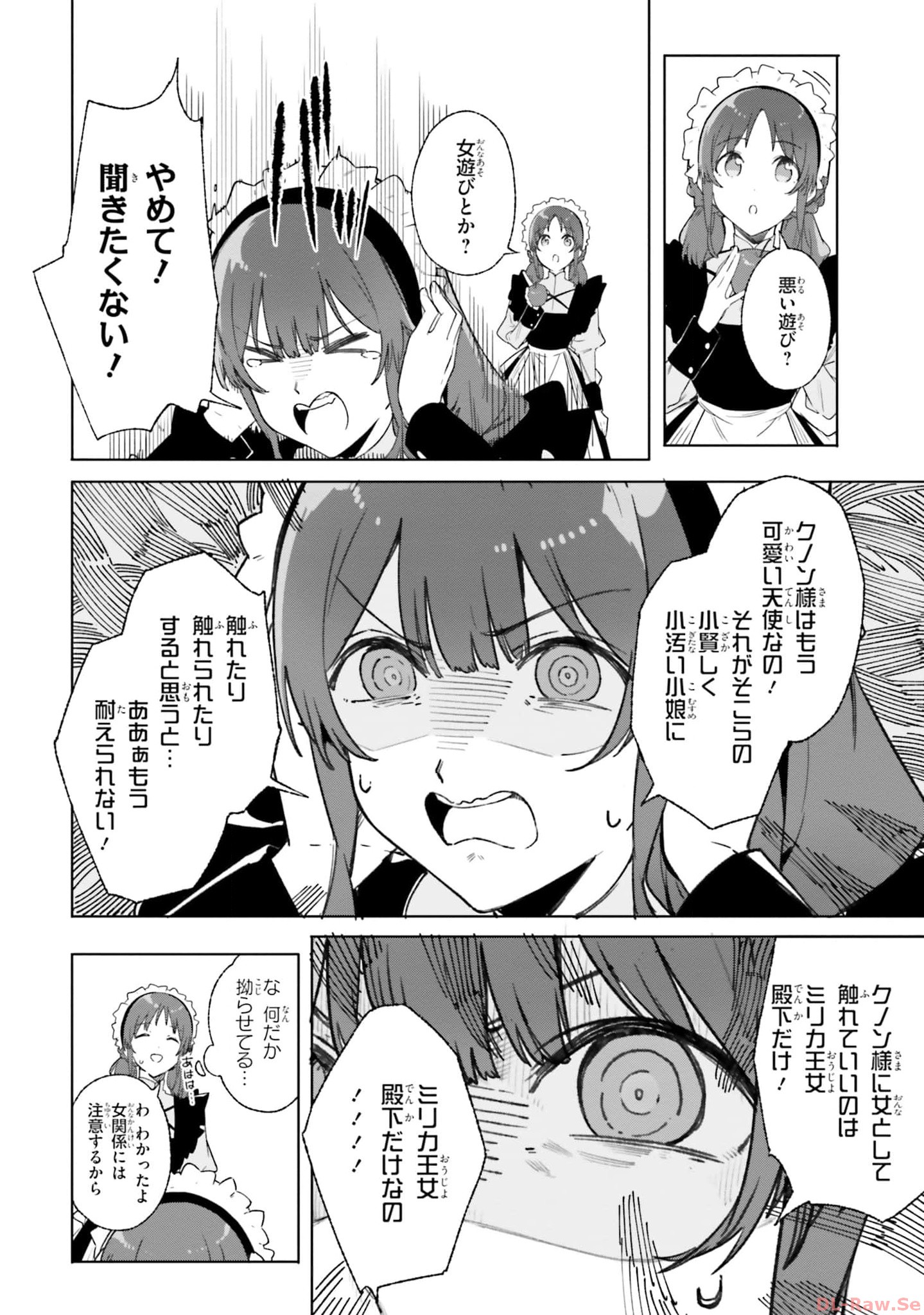 Majutsushi Kunon wa Miete Iru Chapter 14 17ページ
