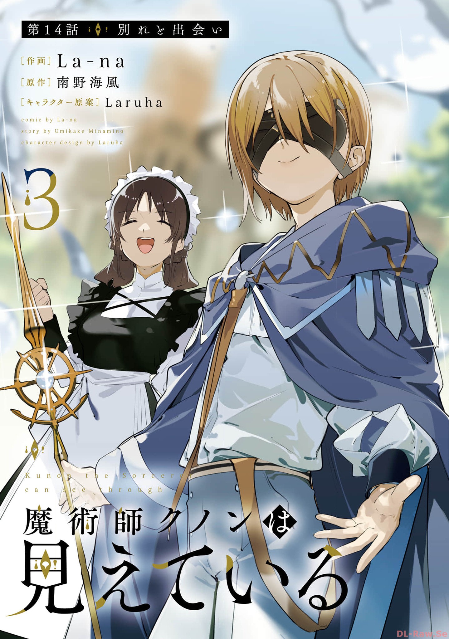 Majutsushi Kunon wa Miete Iru Chapter 14 3ページ