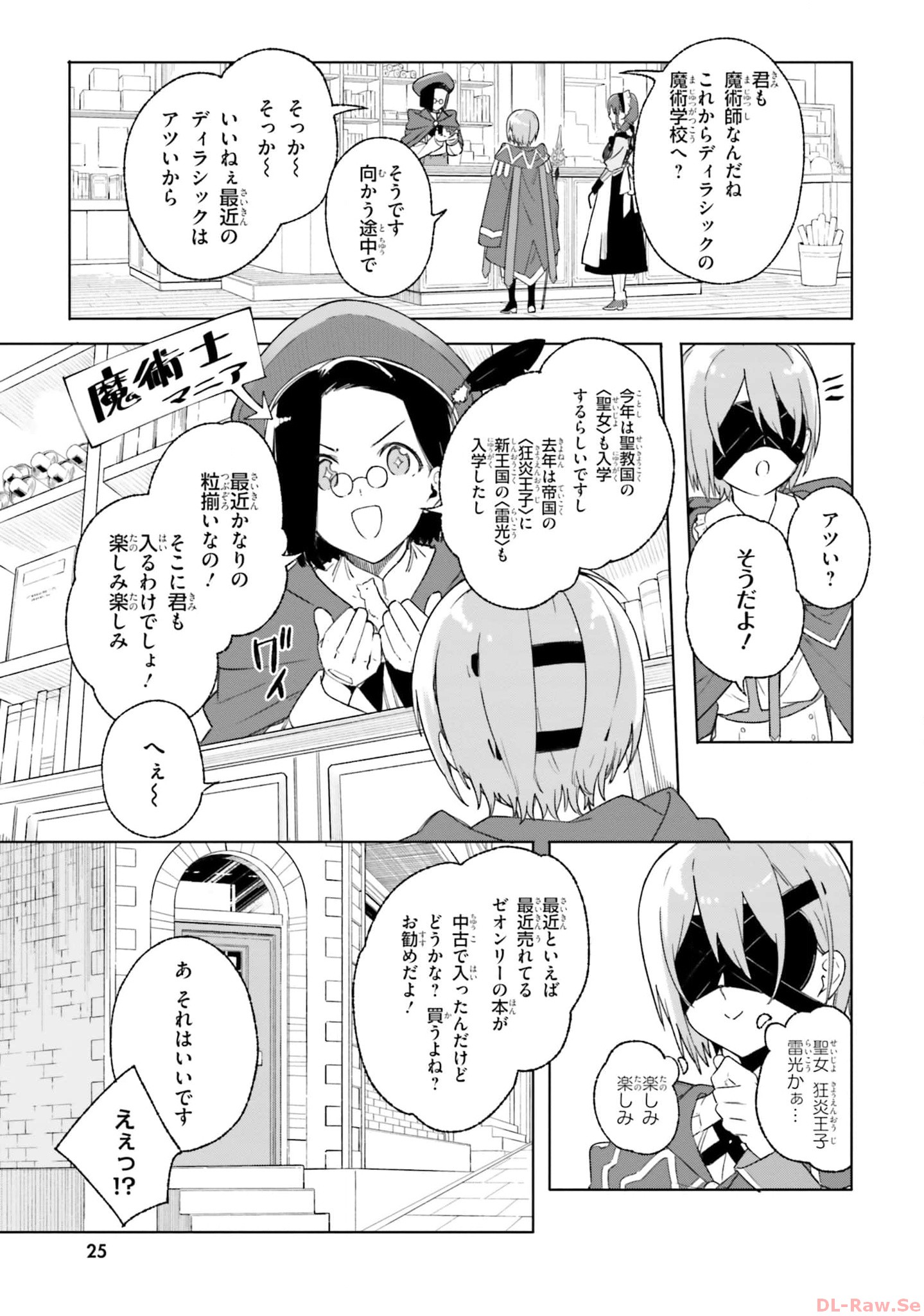 Majutsushi Kunon wa Miete Iru Chapter 14 26ページ