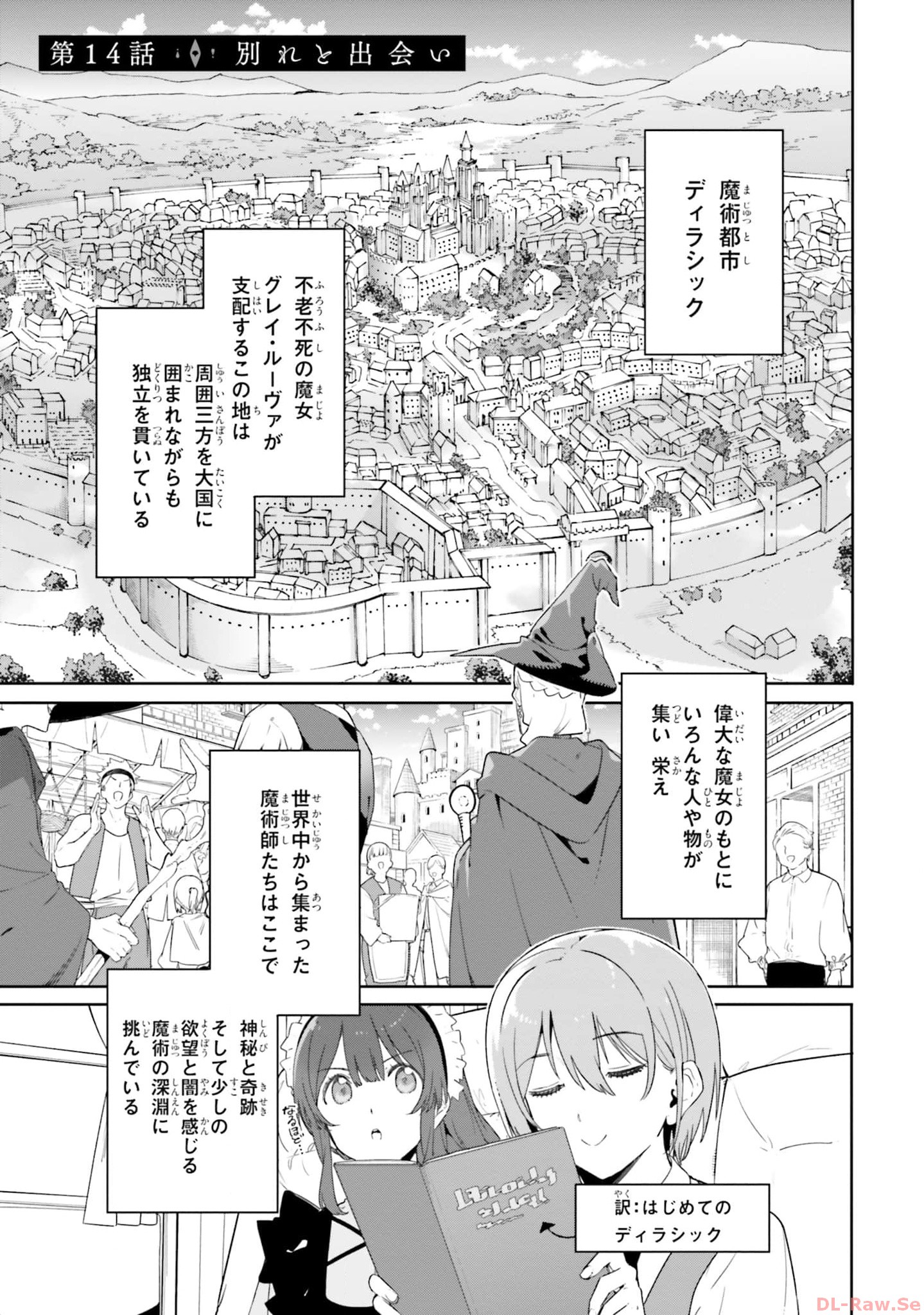 Majutsushi Kunon wa Miete Iru Chapter 14 4ページ